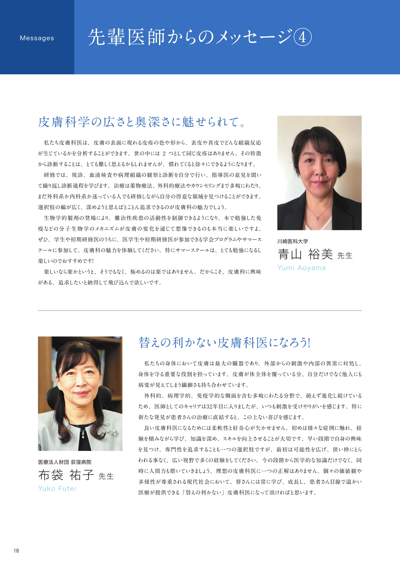 P18　先輩医師からのメッセージ④