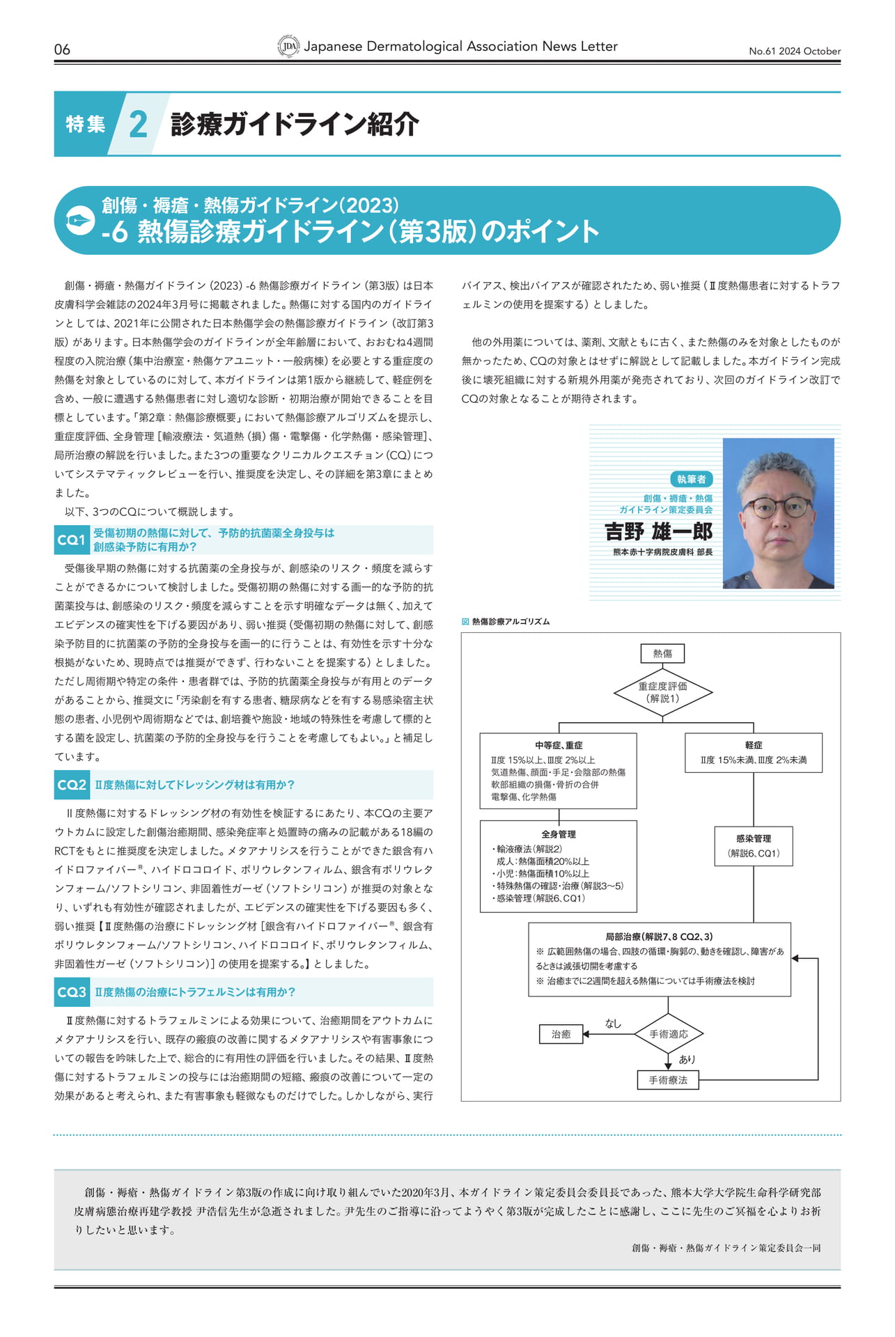 Page 06 熱傷診療(第3版ガイドライン