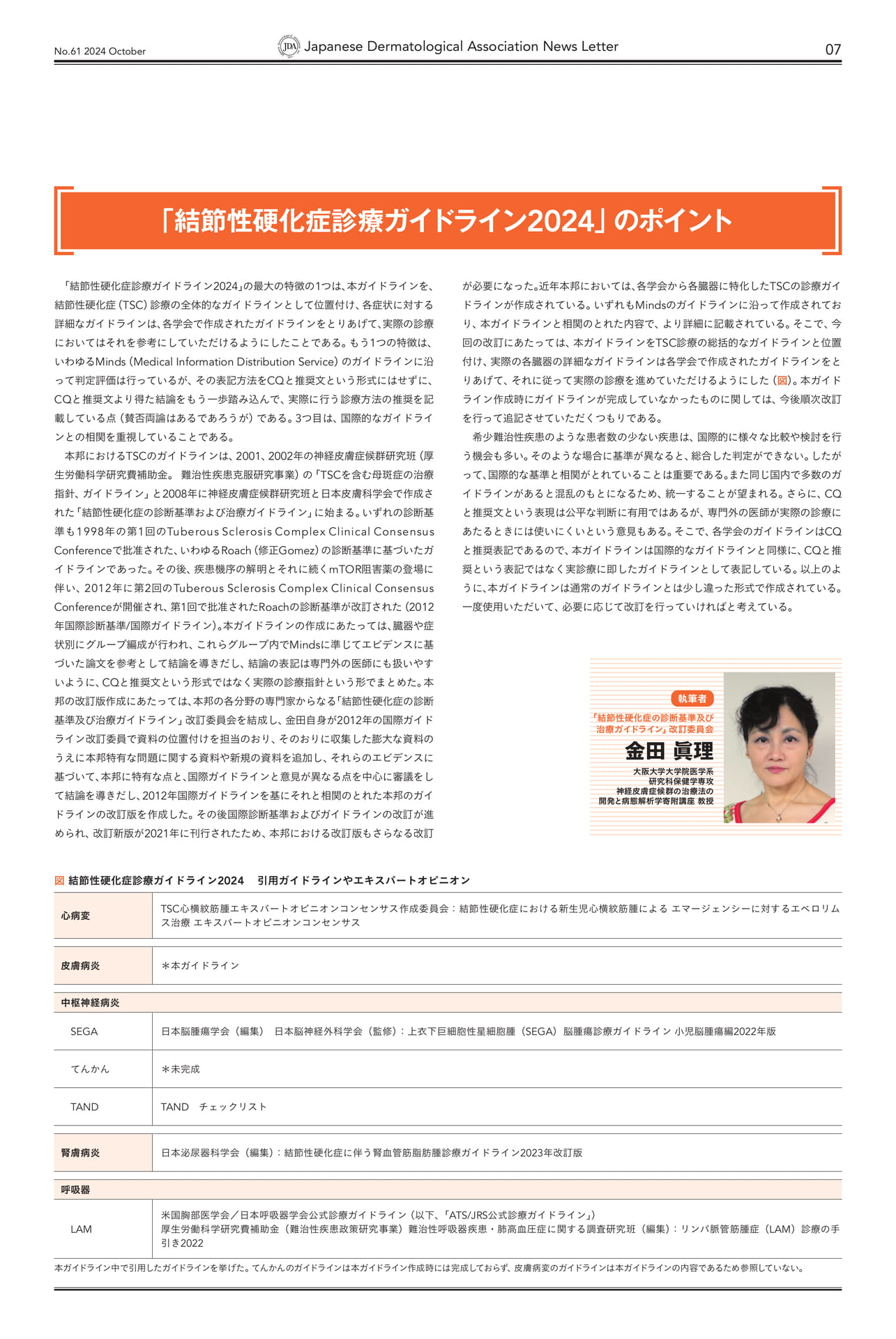 Page 07 結節性硬化症診療ガイドライン2024