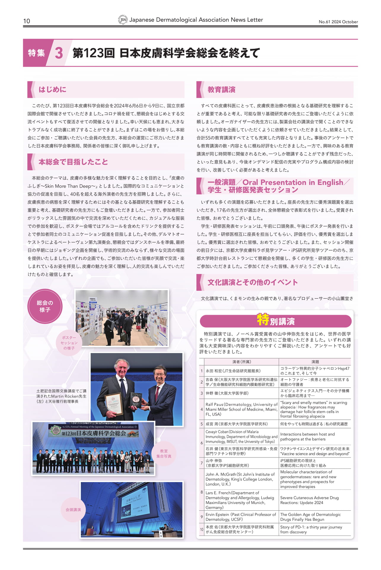Page 10 第123回 日本皮膚科学会総会を終えて