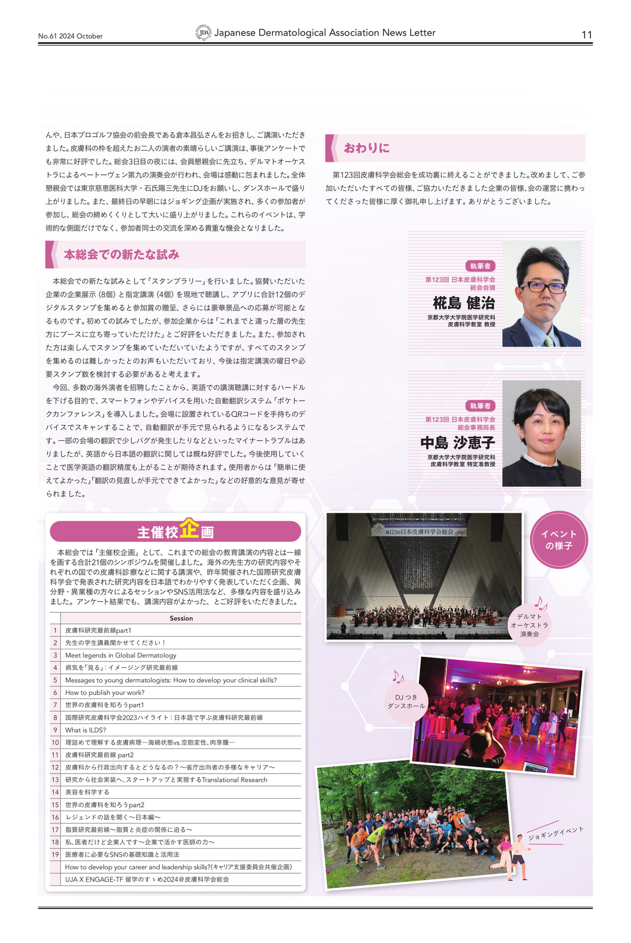 Page 11 第123回 日本皮膚科学会総会を終えて