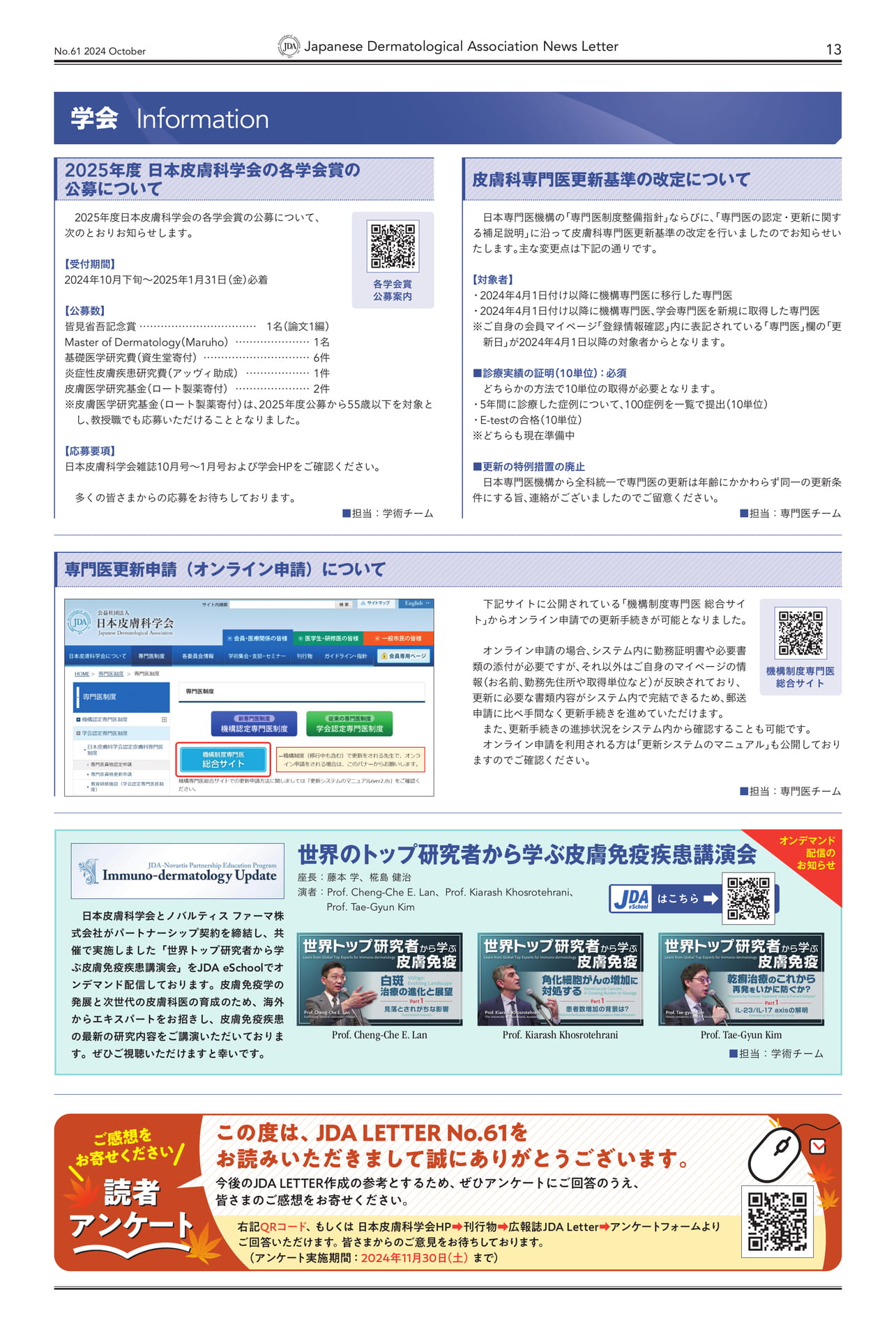 Page 13 学会infomation