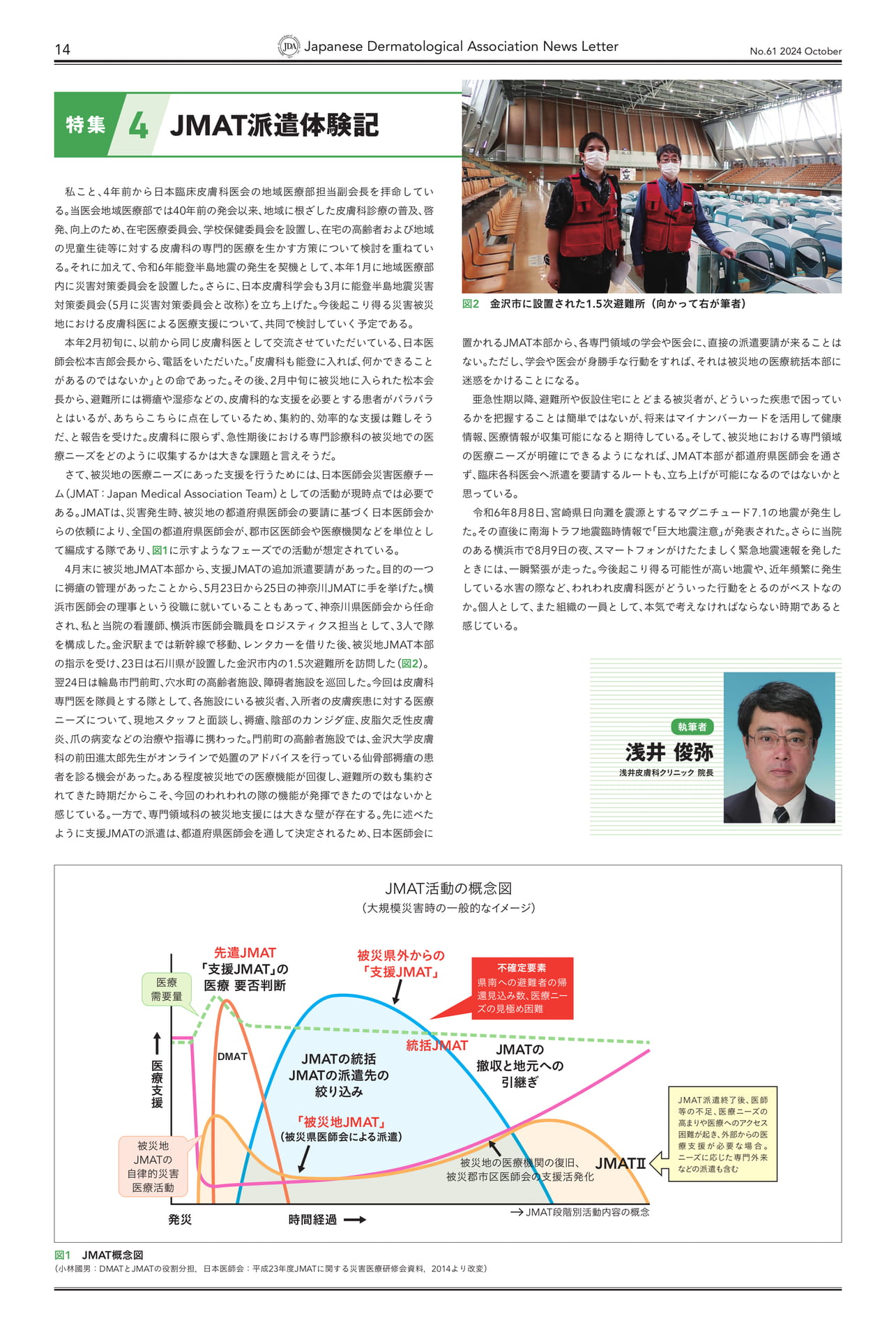 Page 14 JMAT派遣体験記