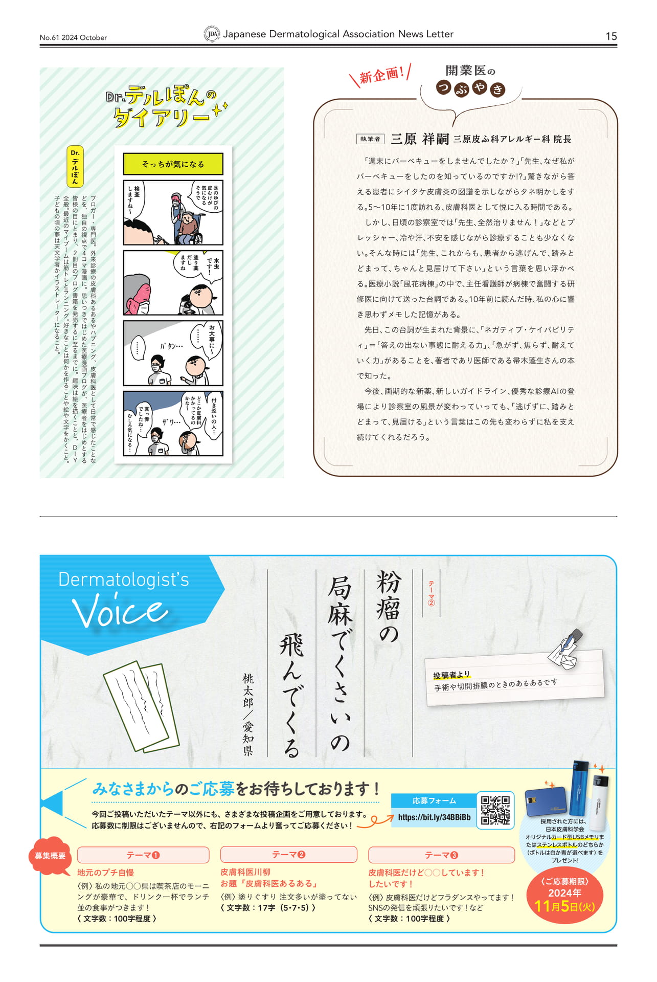 Page 15 Drデルぽんのダイヤリー、開業医のつぶやき