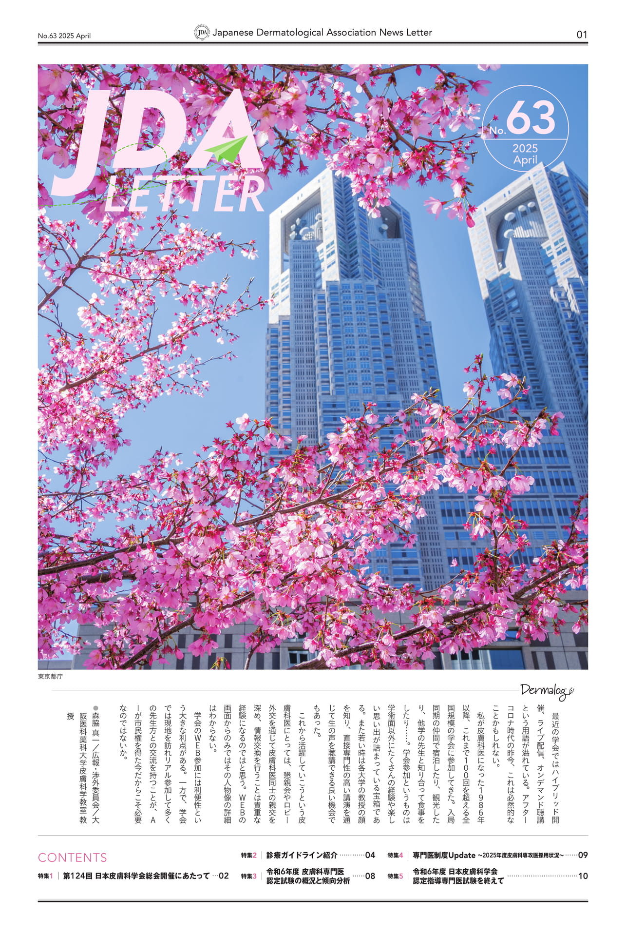 Page 01 表紙/Dermalog