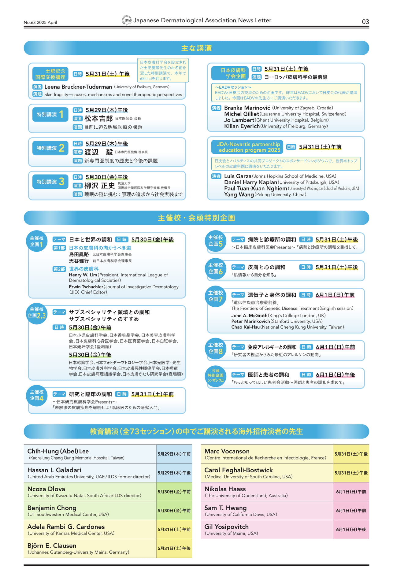 Page 03 特集1 第124回 日本皮膚科学会総会開催にあたって(2)