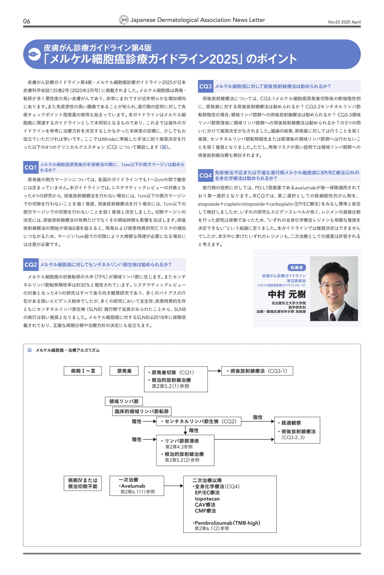 Page 06 特集2「メルケル細胞癌診療ガイドライン2025」のポイント