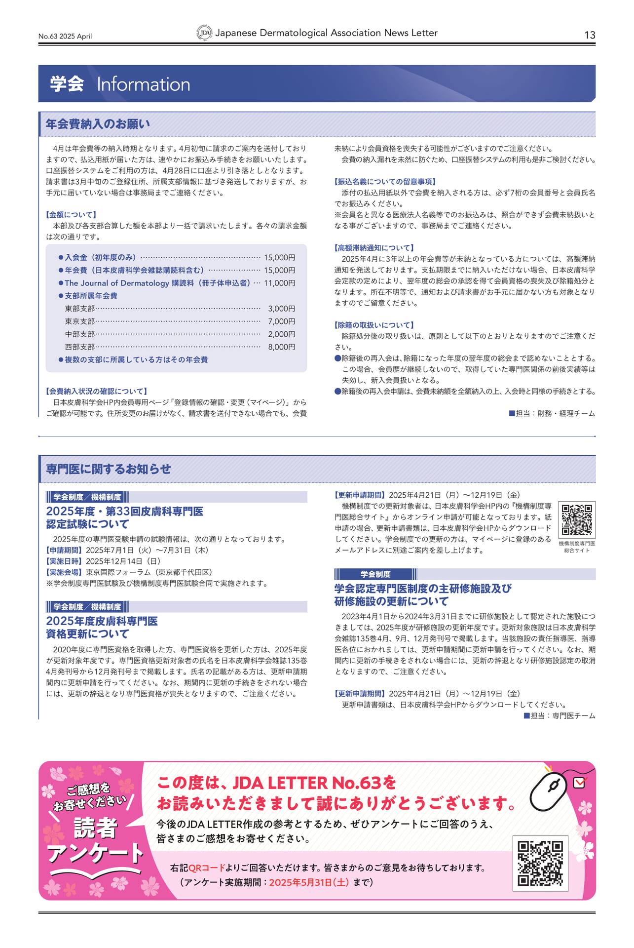 Page 13 学会Information/読者アンケート