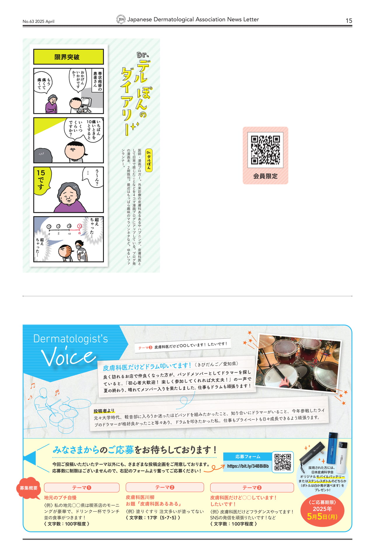 Page15 Dr.デルぽんのダイアリー/開業医のつぶやき/Dermatologist'sVoice