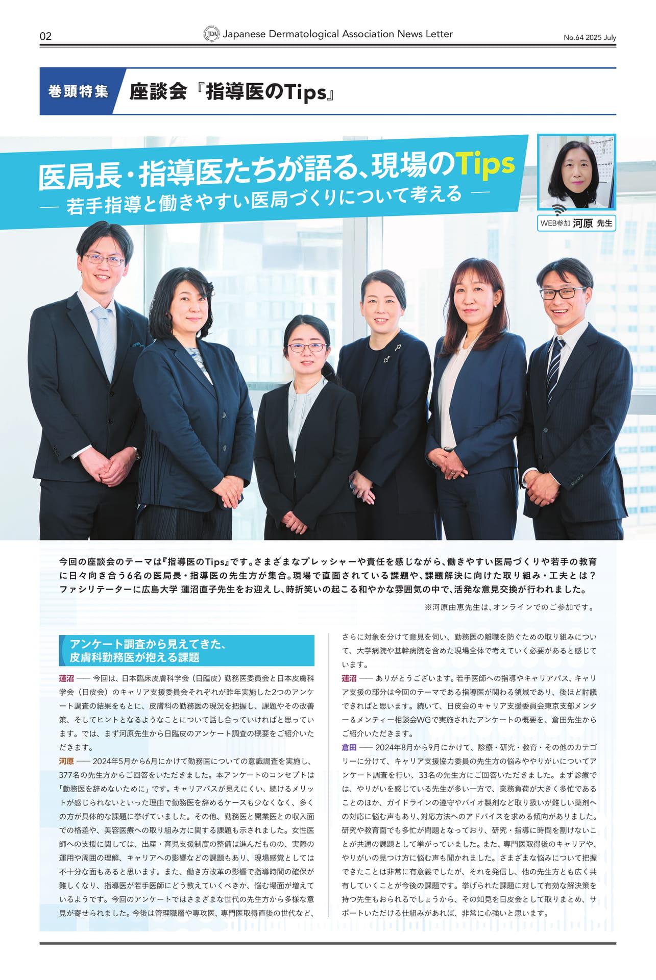 座談会『指導医のTips』