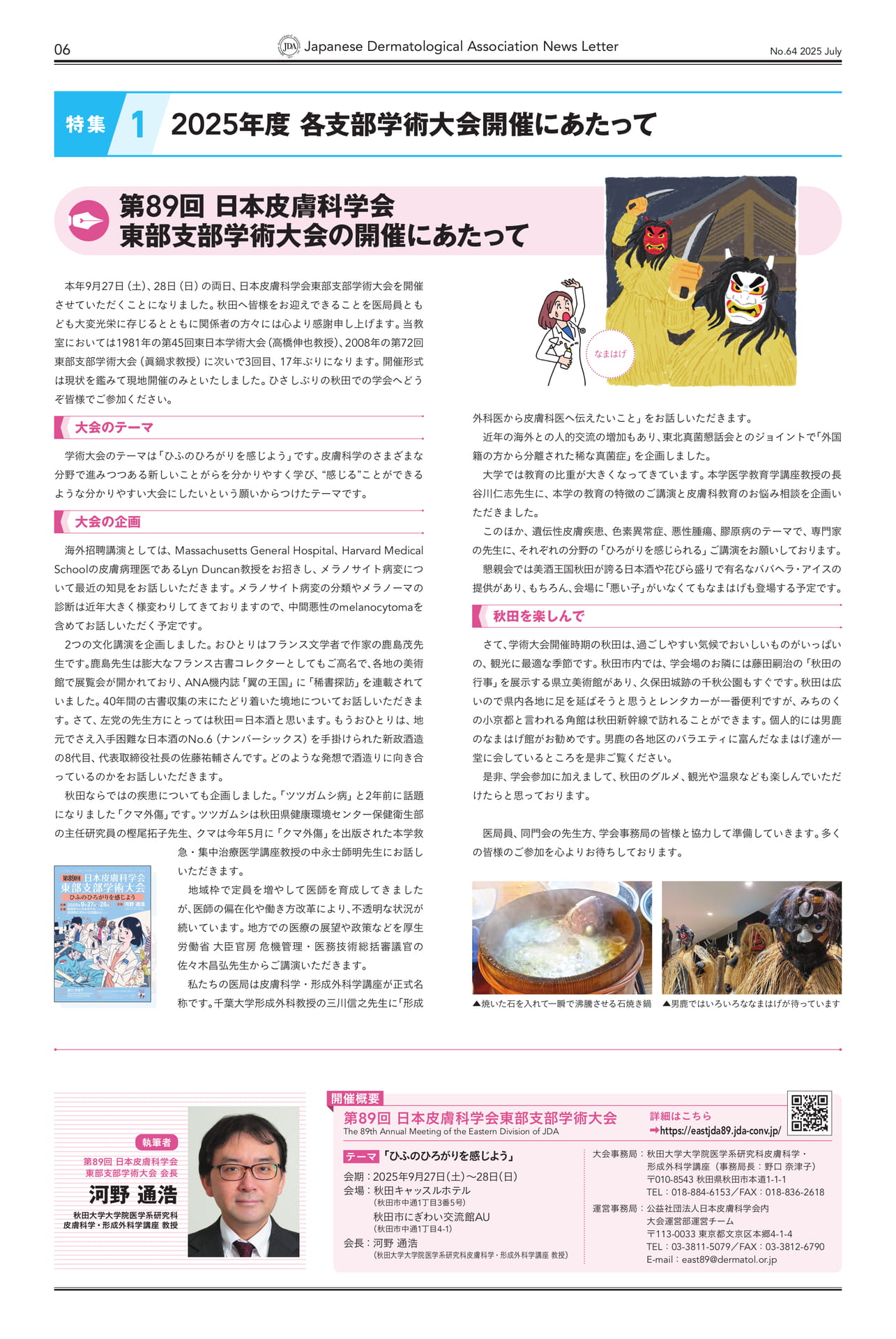 2025年度 各支部学術大会開催にあたって