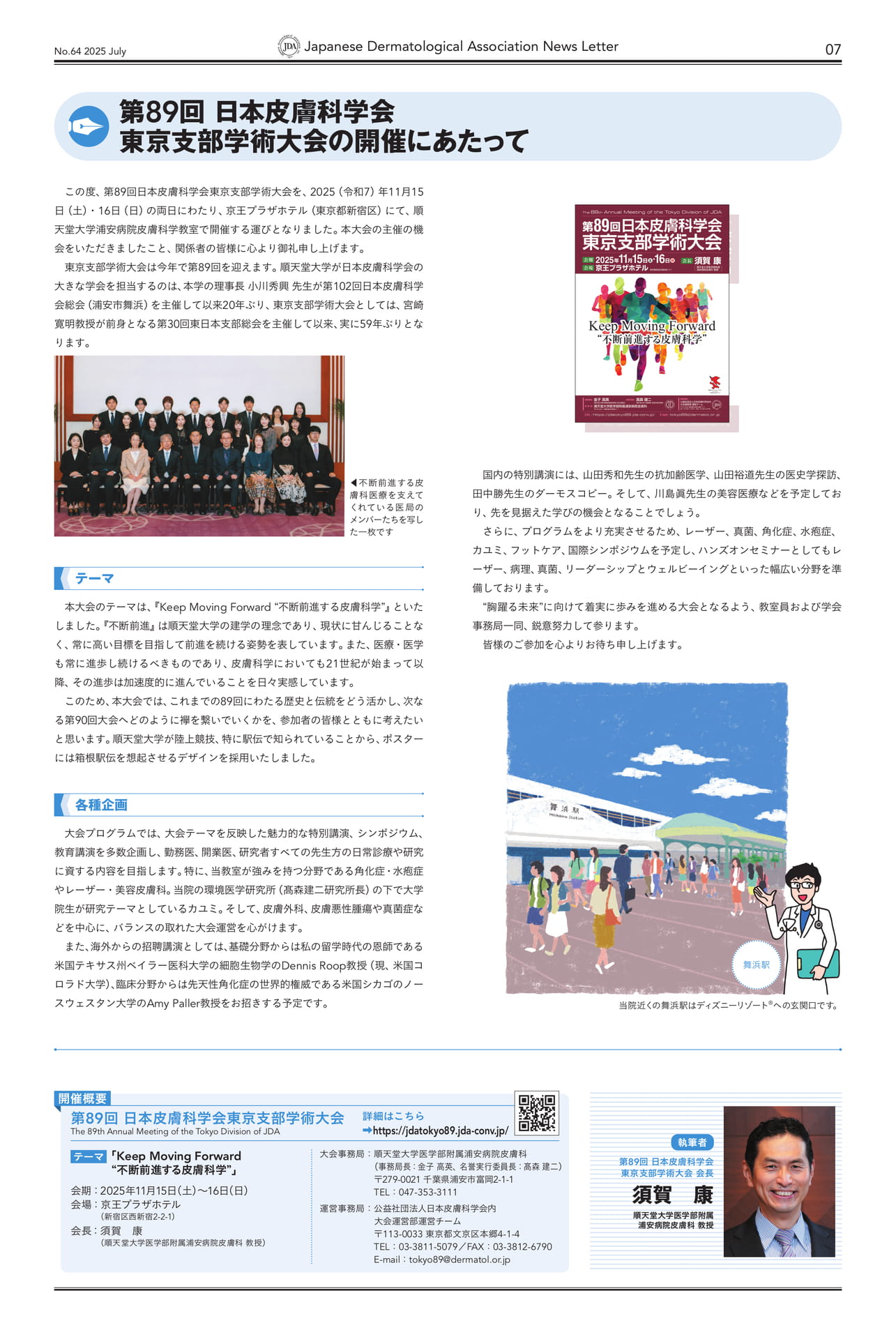 2025年度 各支部学術大会開催にあたって