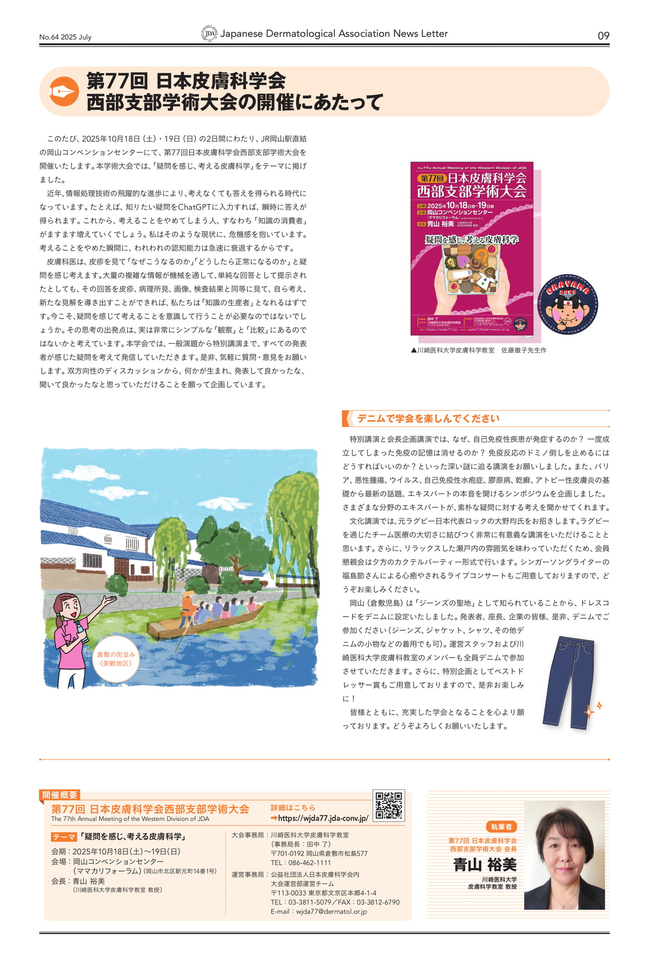 2025年度 各支部学術大会開催にあたって