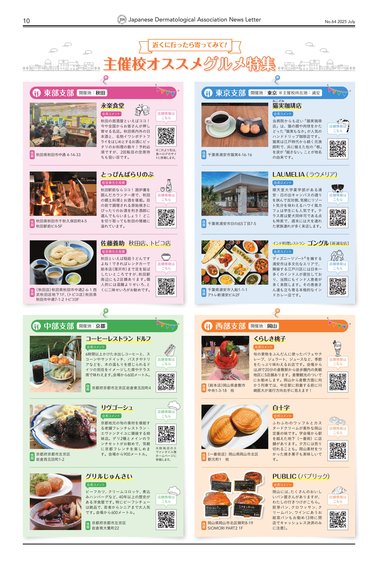 主催校おすすめ グルメ特集