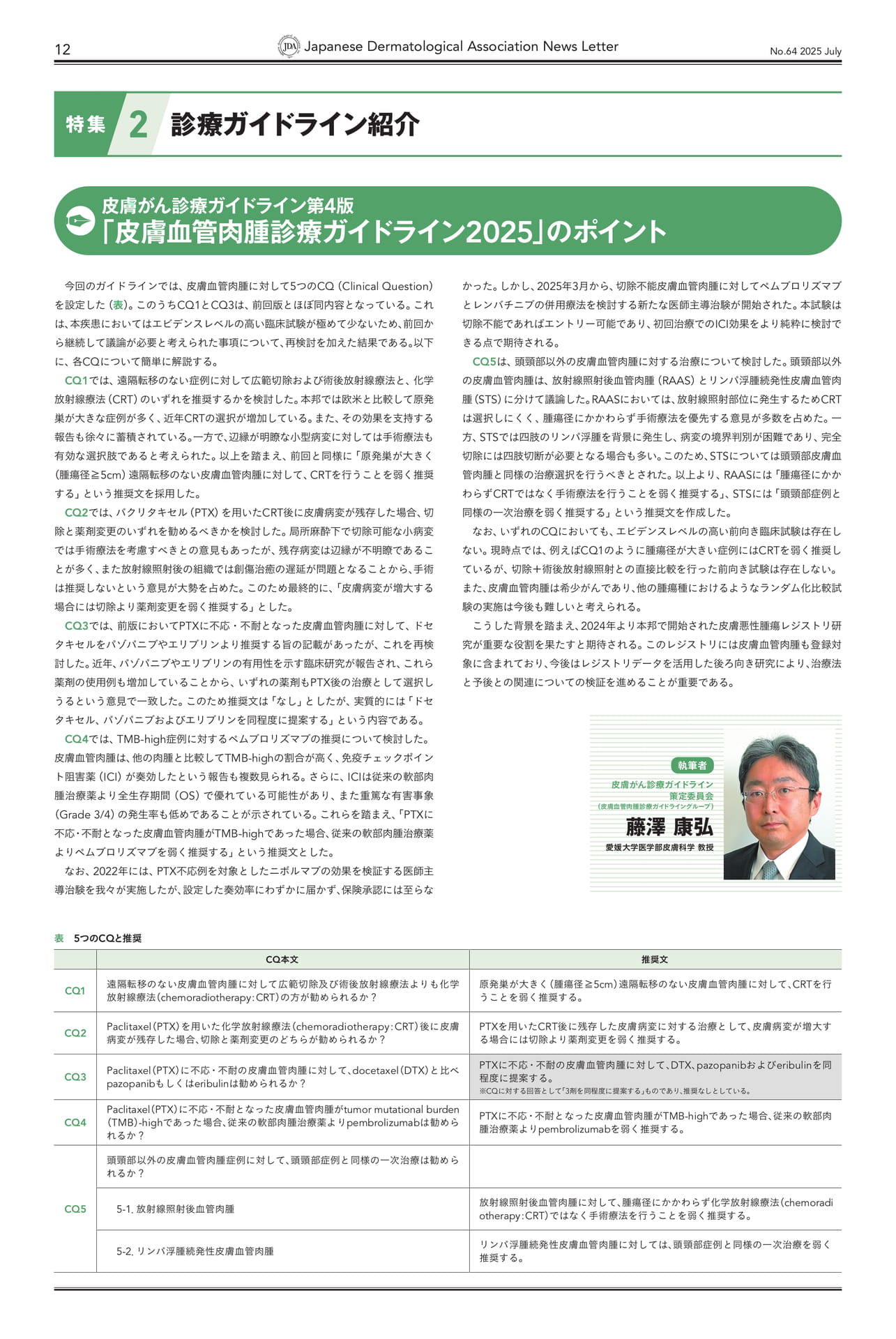 皮膚血管肉腫診療ガイドライン 2025のポイント