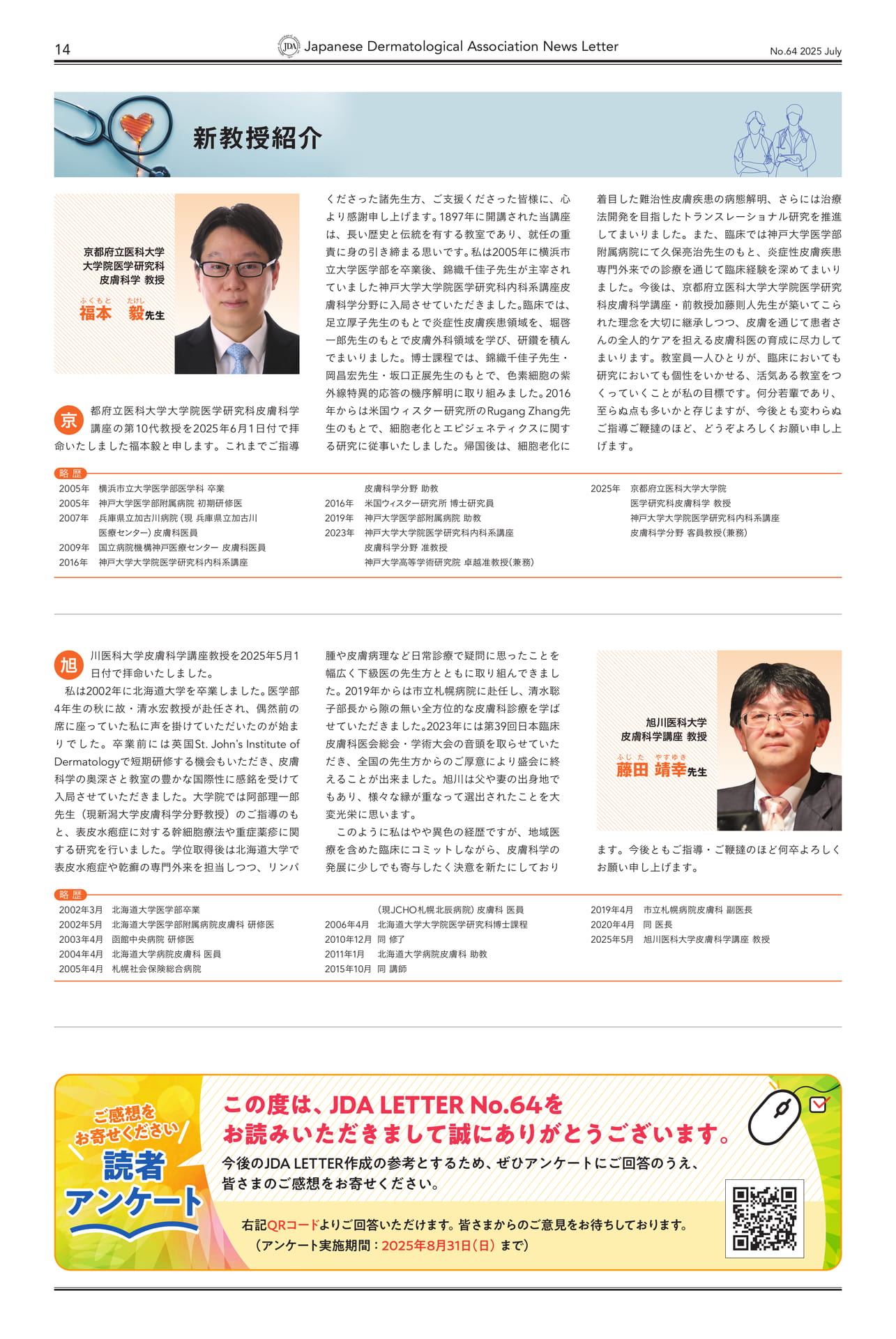 新教授紹介