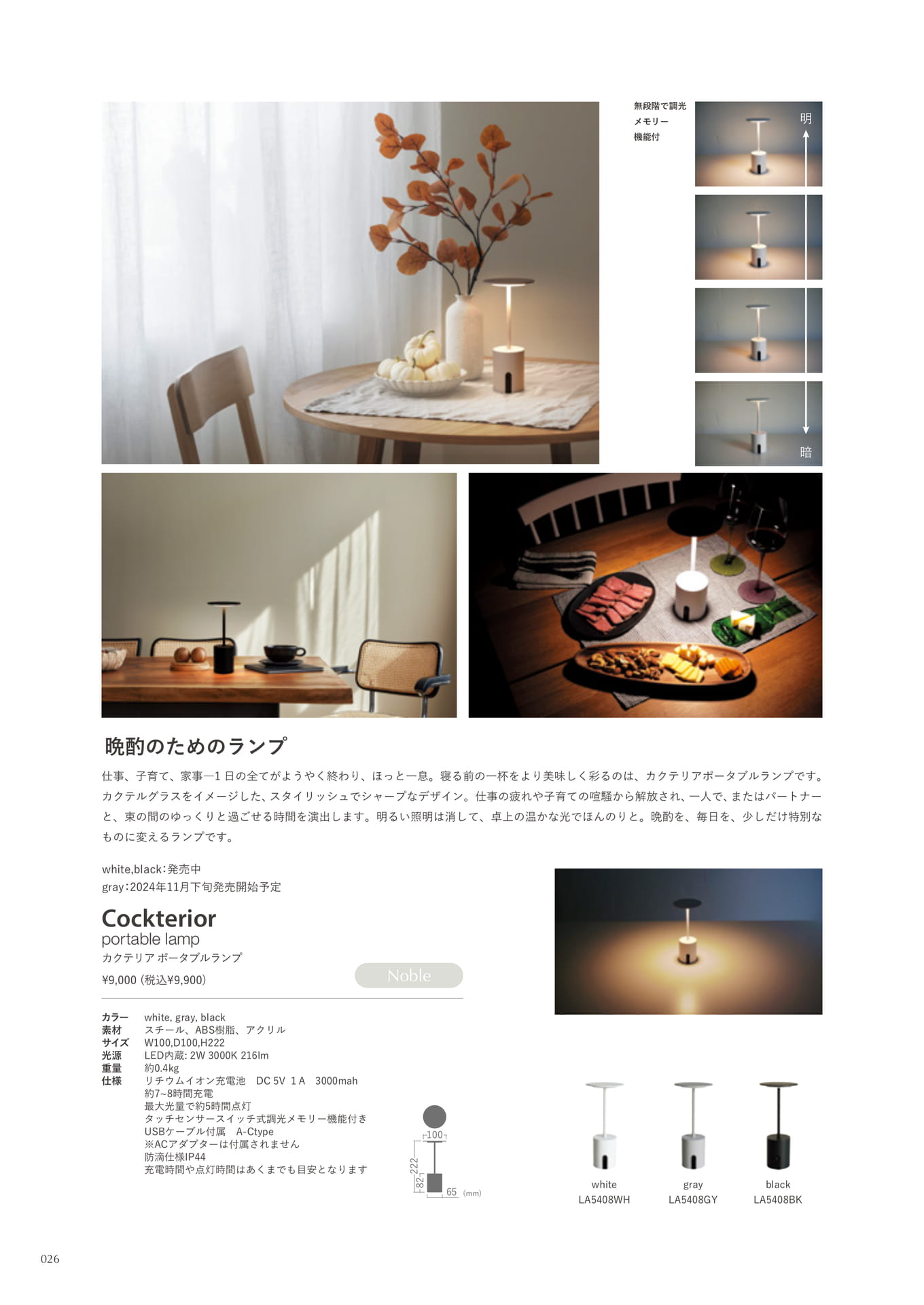 Cockterior portable lamp