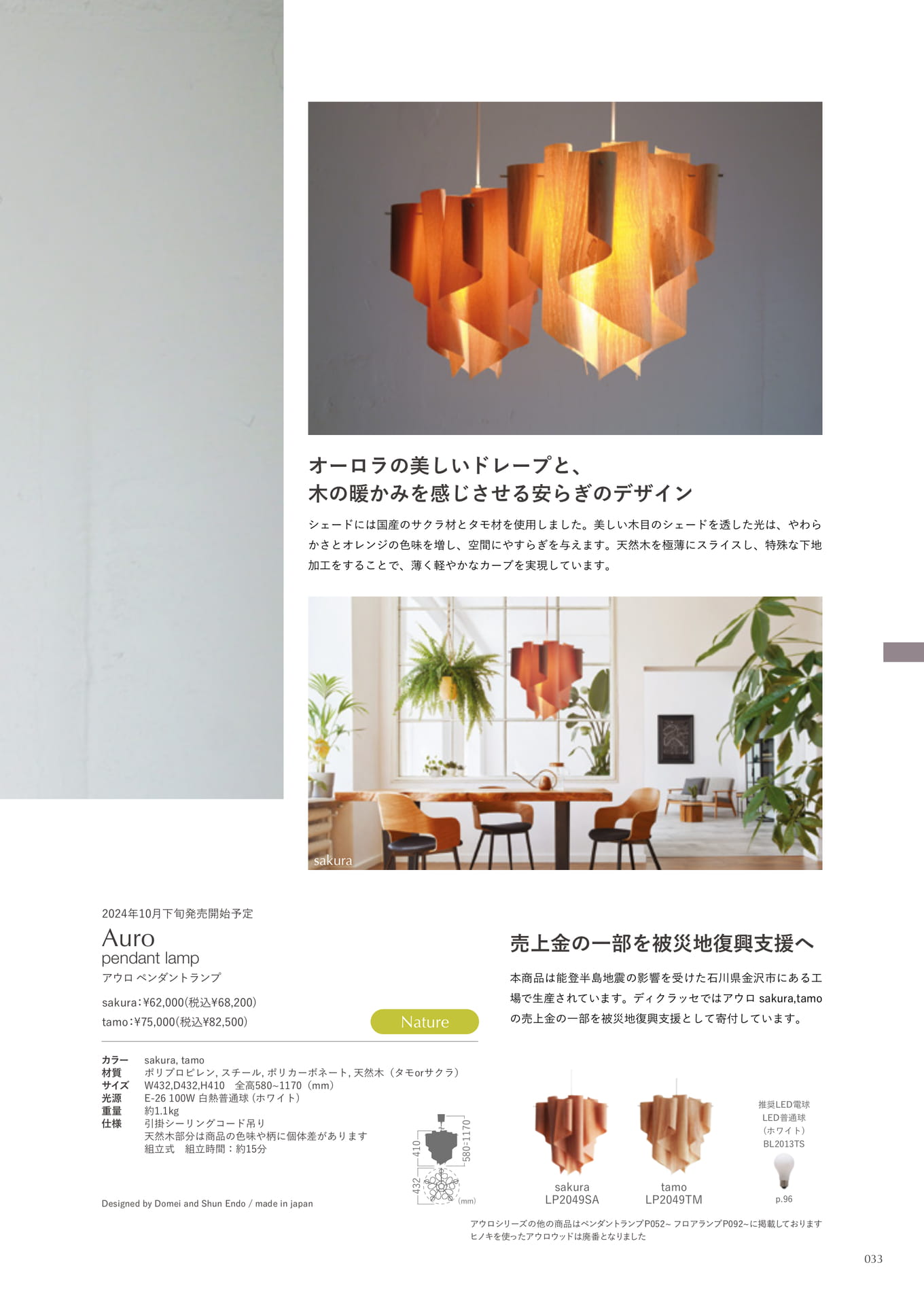 Auro pendant lamp sakura/tamo