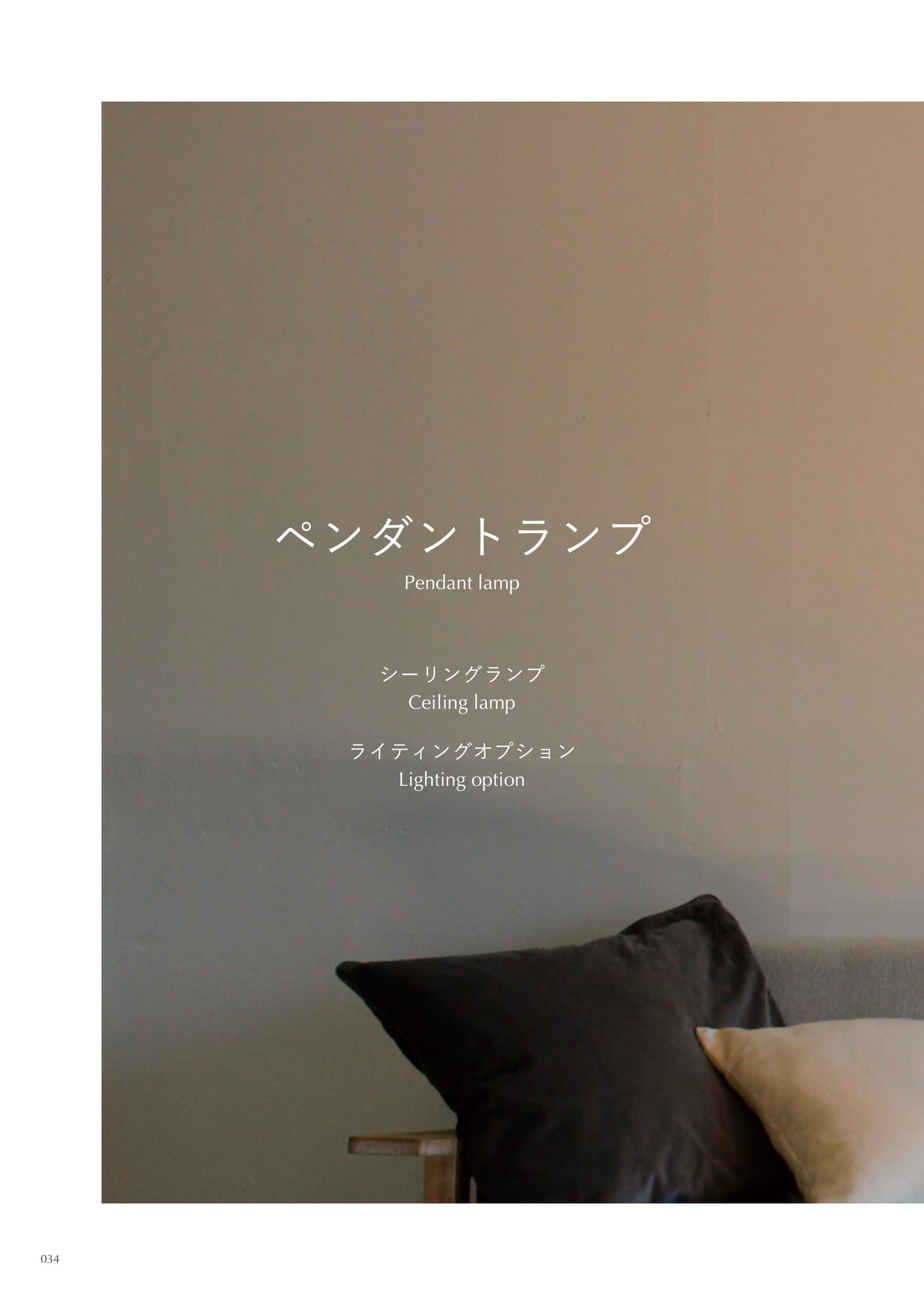 ペンダントランプ,シーリングランプ,ライティングオプション