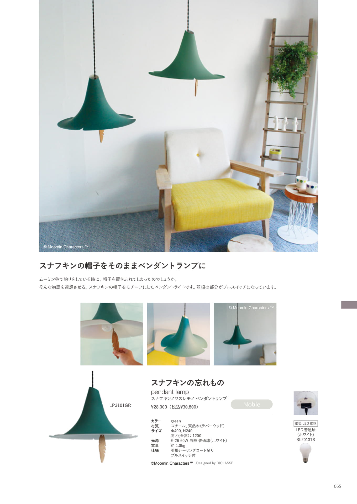 スナフキンの忘れもの pendant lamp