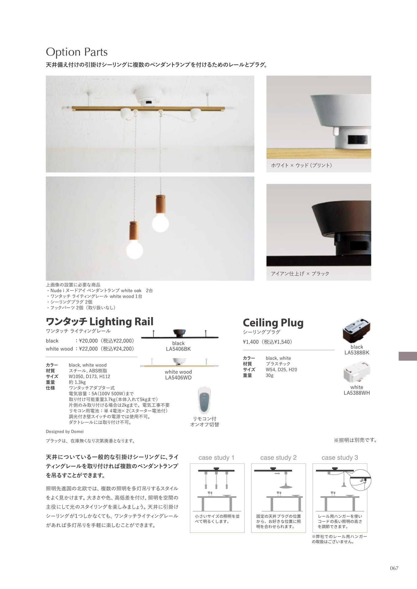 ライティングオプション