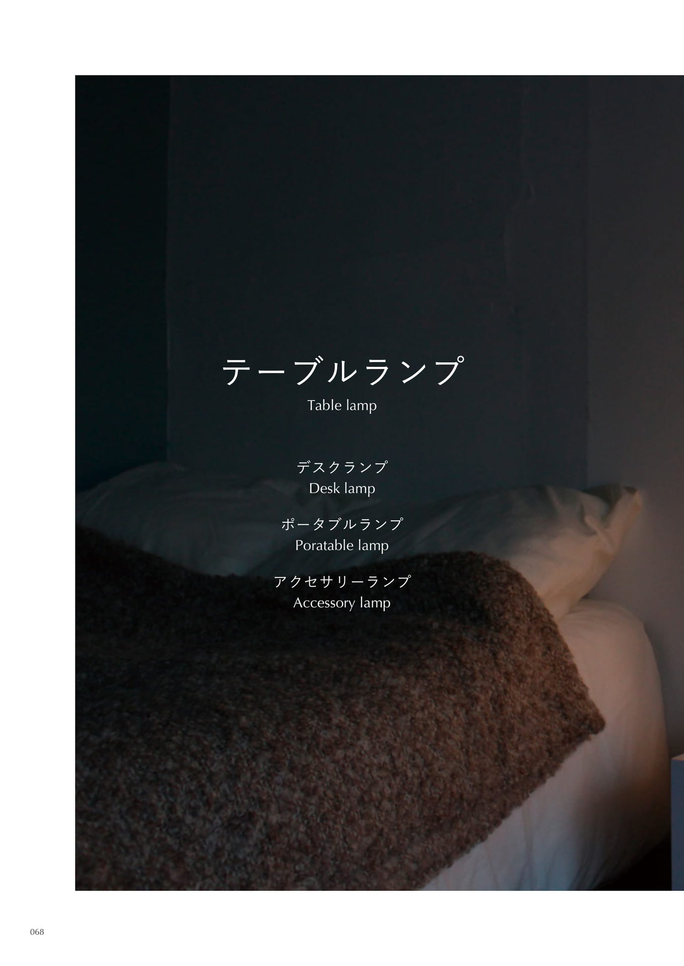 テーブルランプ,デスクランプ,アクセサリーランプ