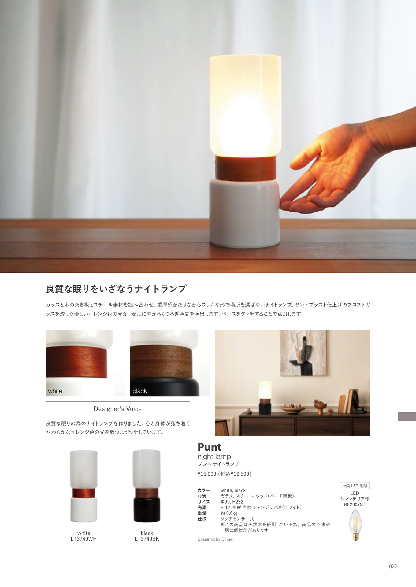 Punt night lamp