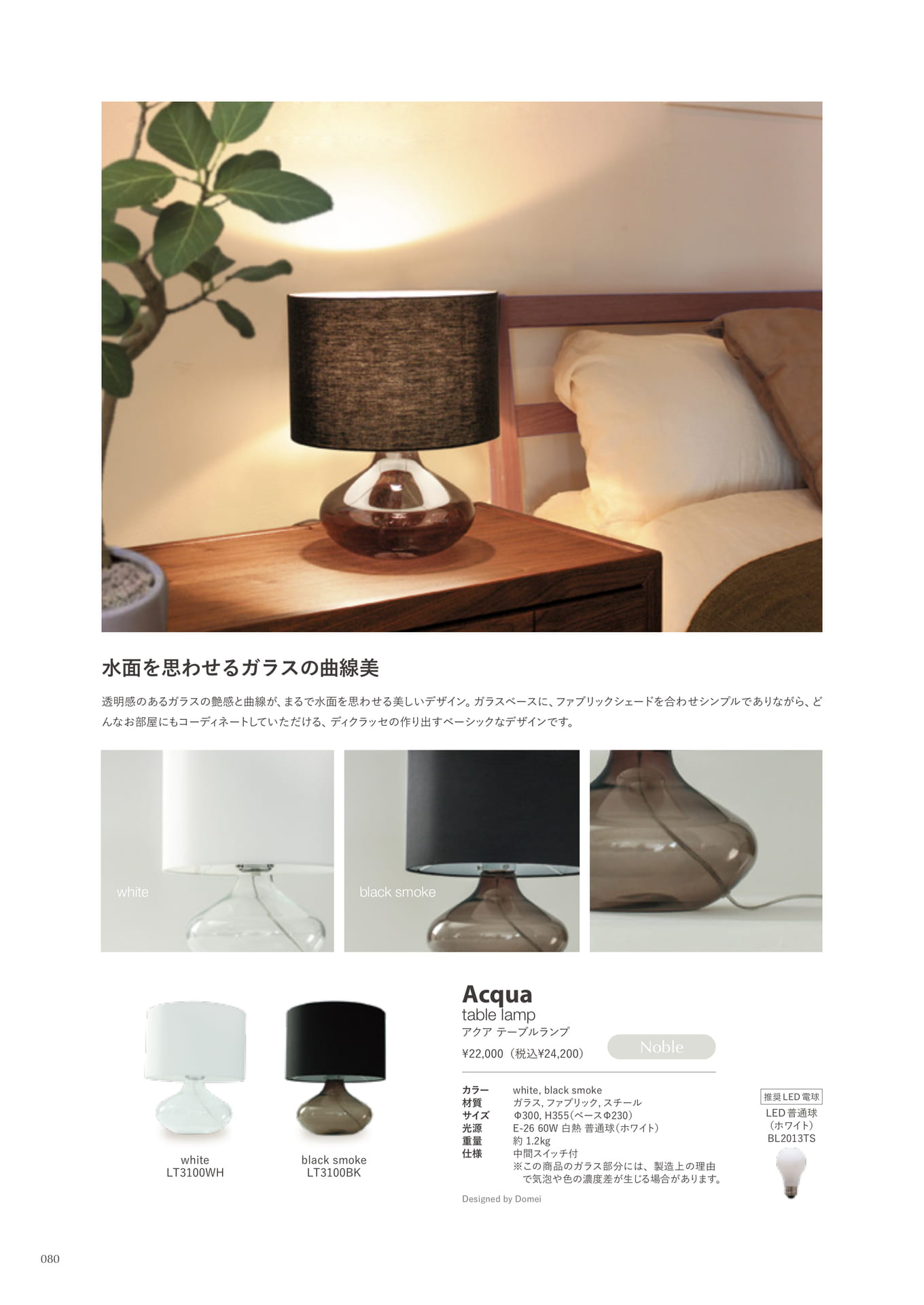 Acqua table lamp