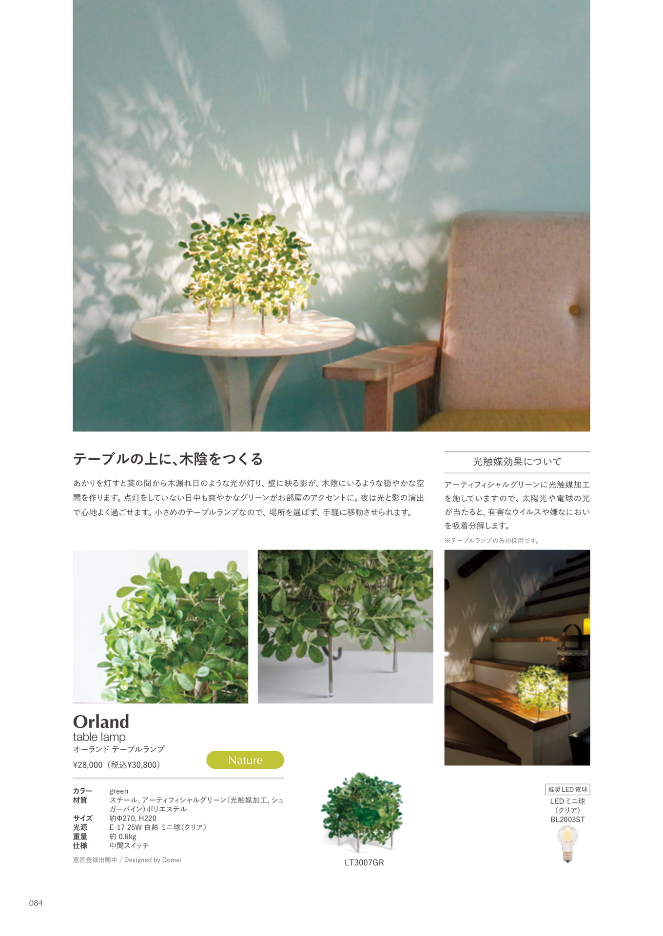Orland table lamp