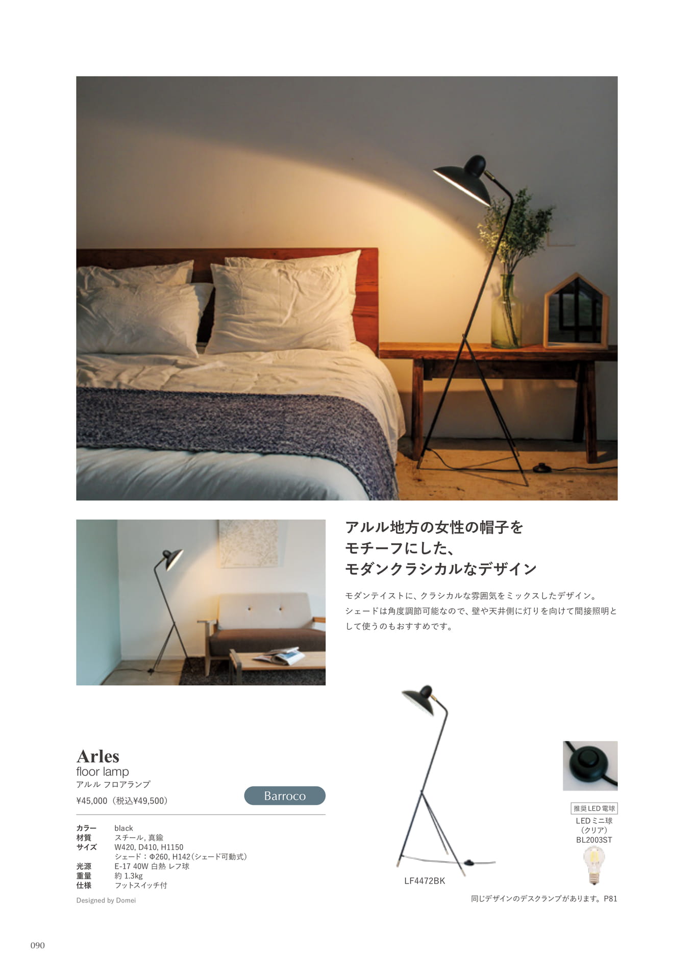 Arles floor lamp