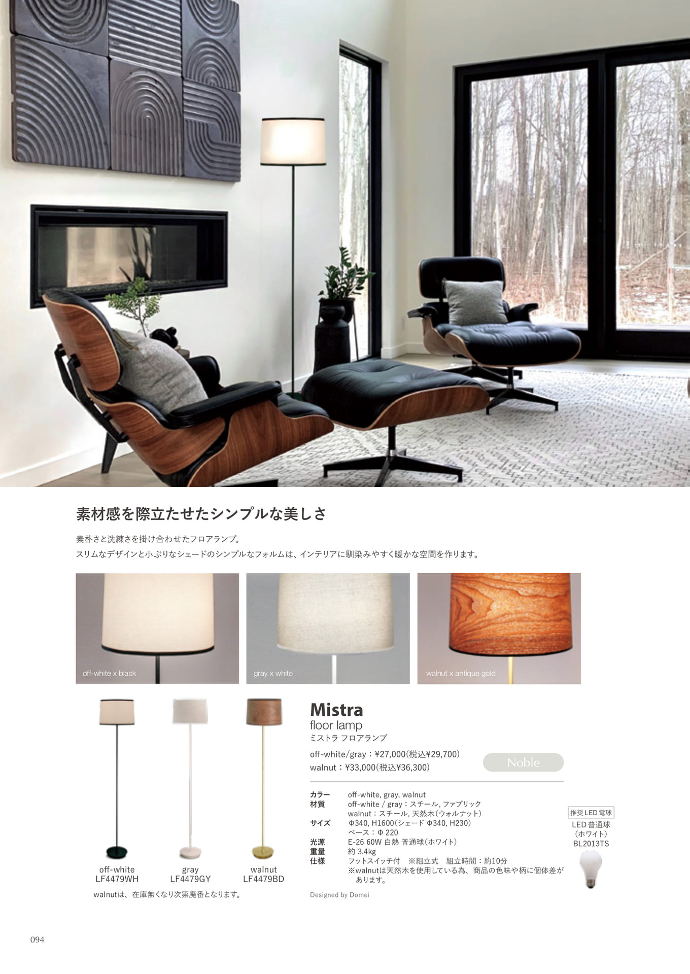 Mistra floor lamp