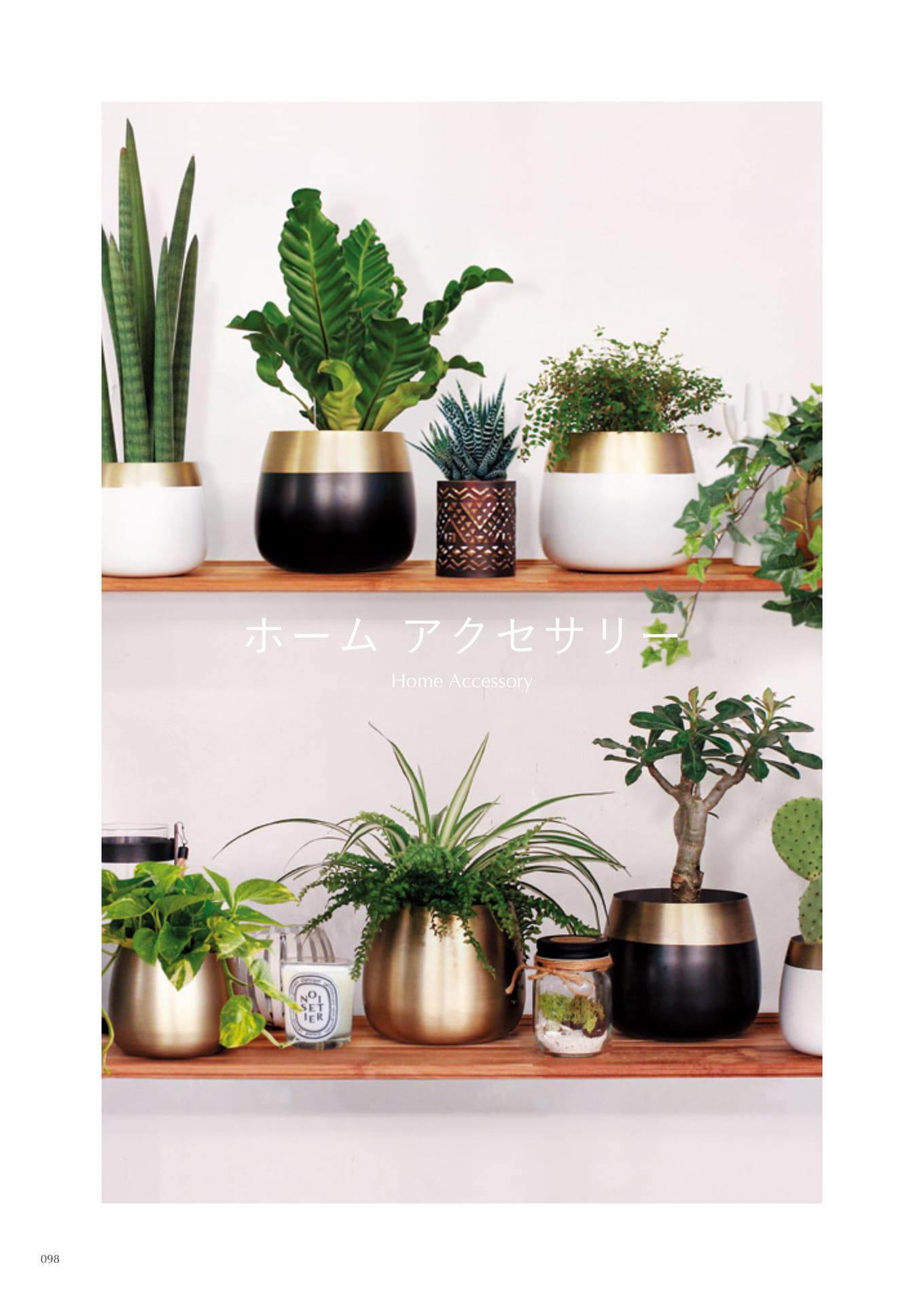 ホームアクセサリー