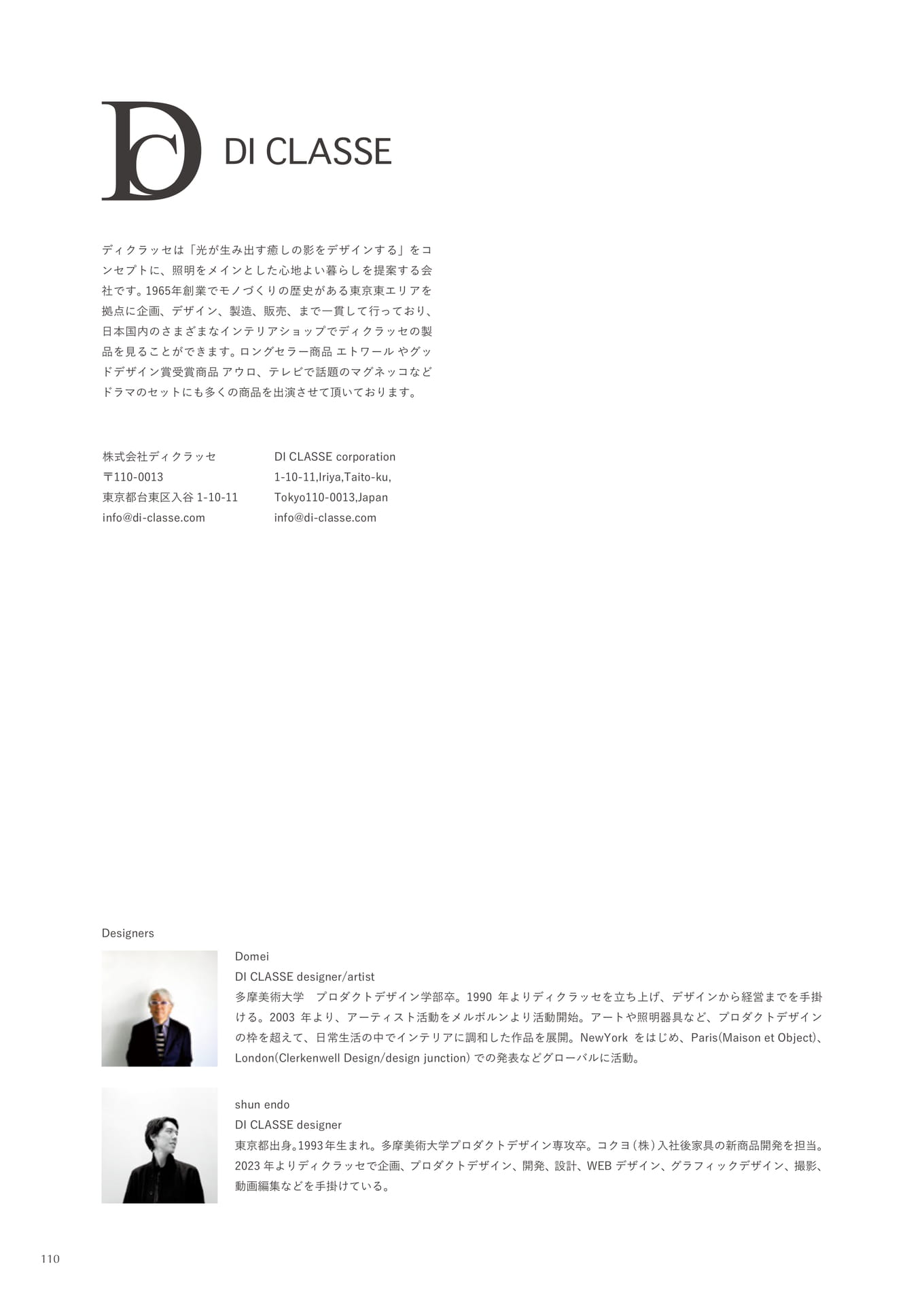 会社概要