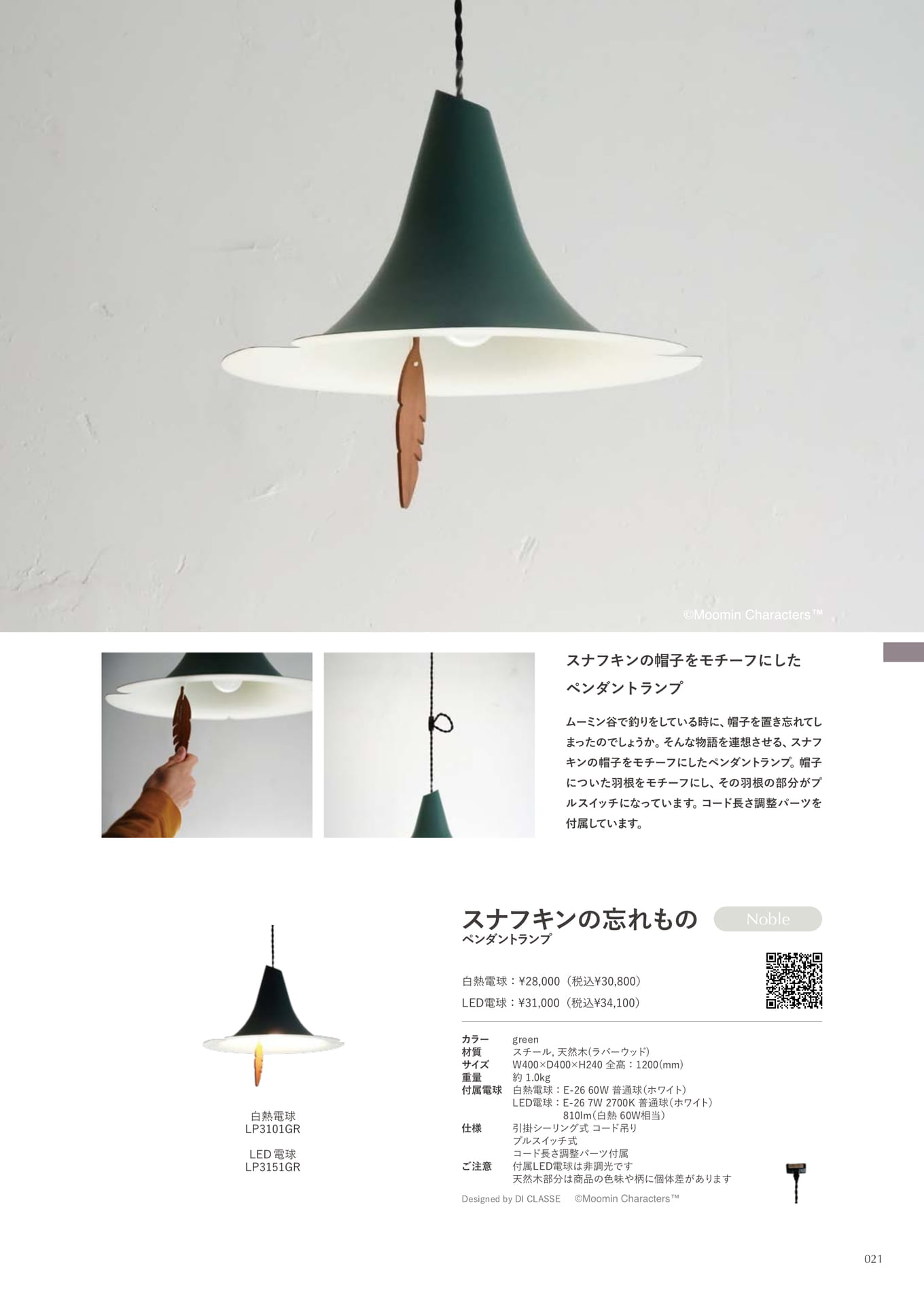 スナフキンの忘れもの pendant lamp