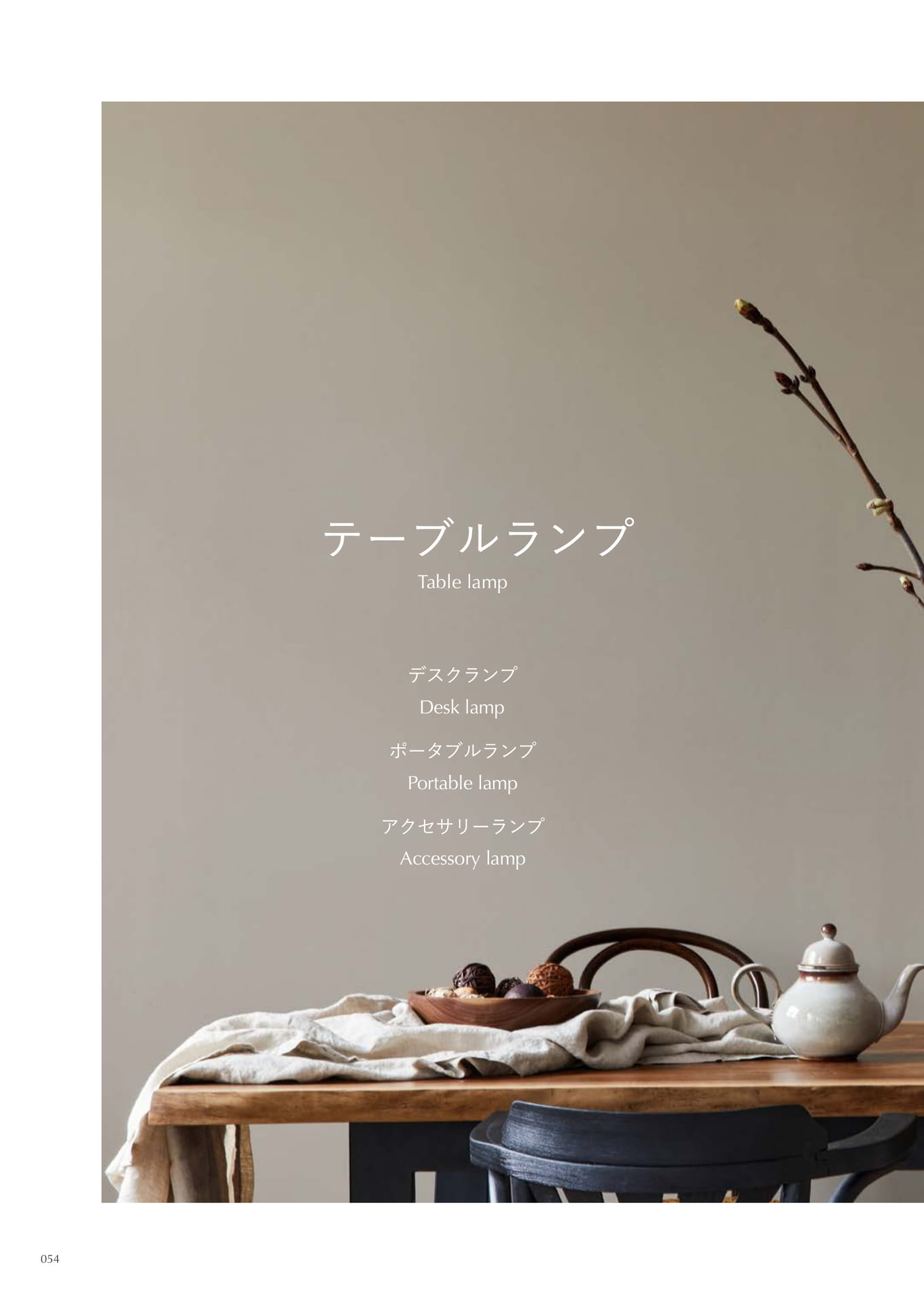 テーブルランプ,デスクランプ,アクセサリーランプ