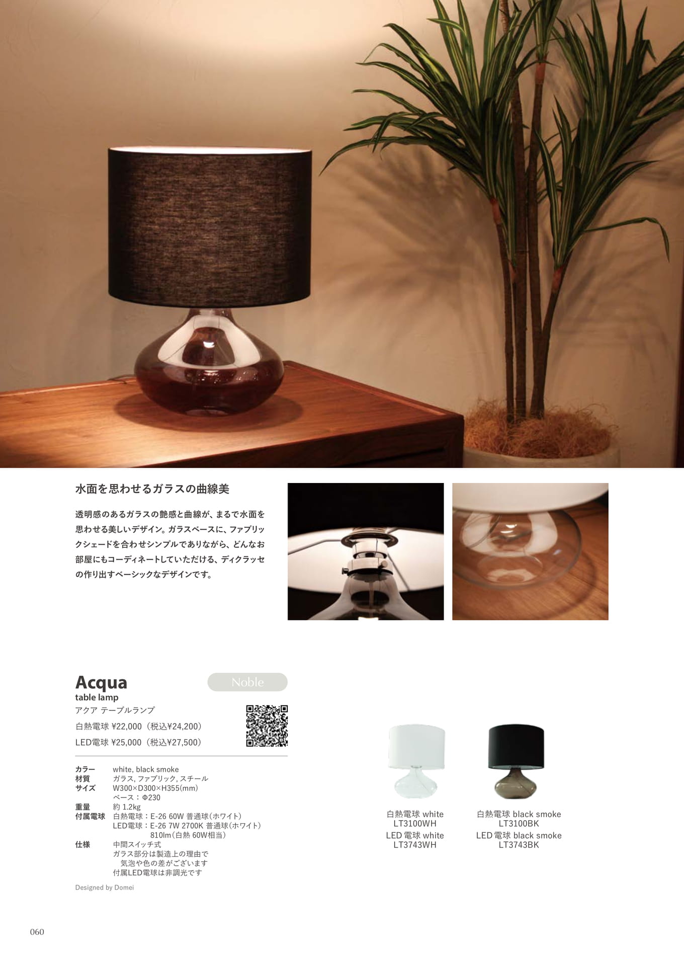 Acqua table lamp