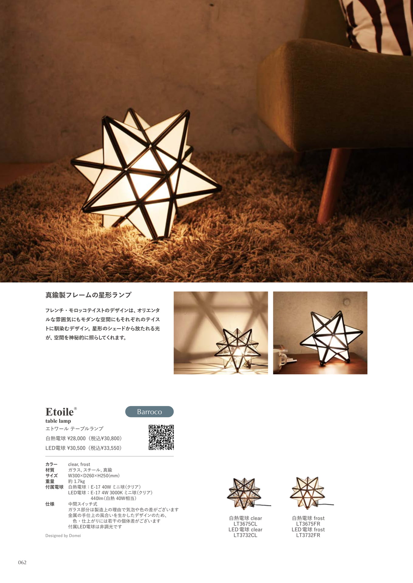 Etoile table lamp
