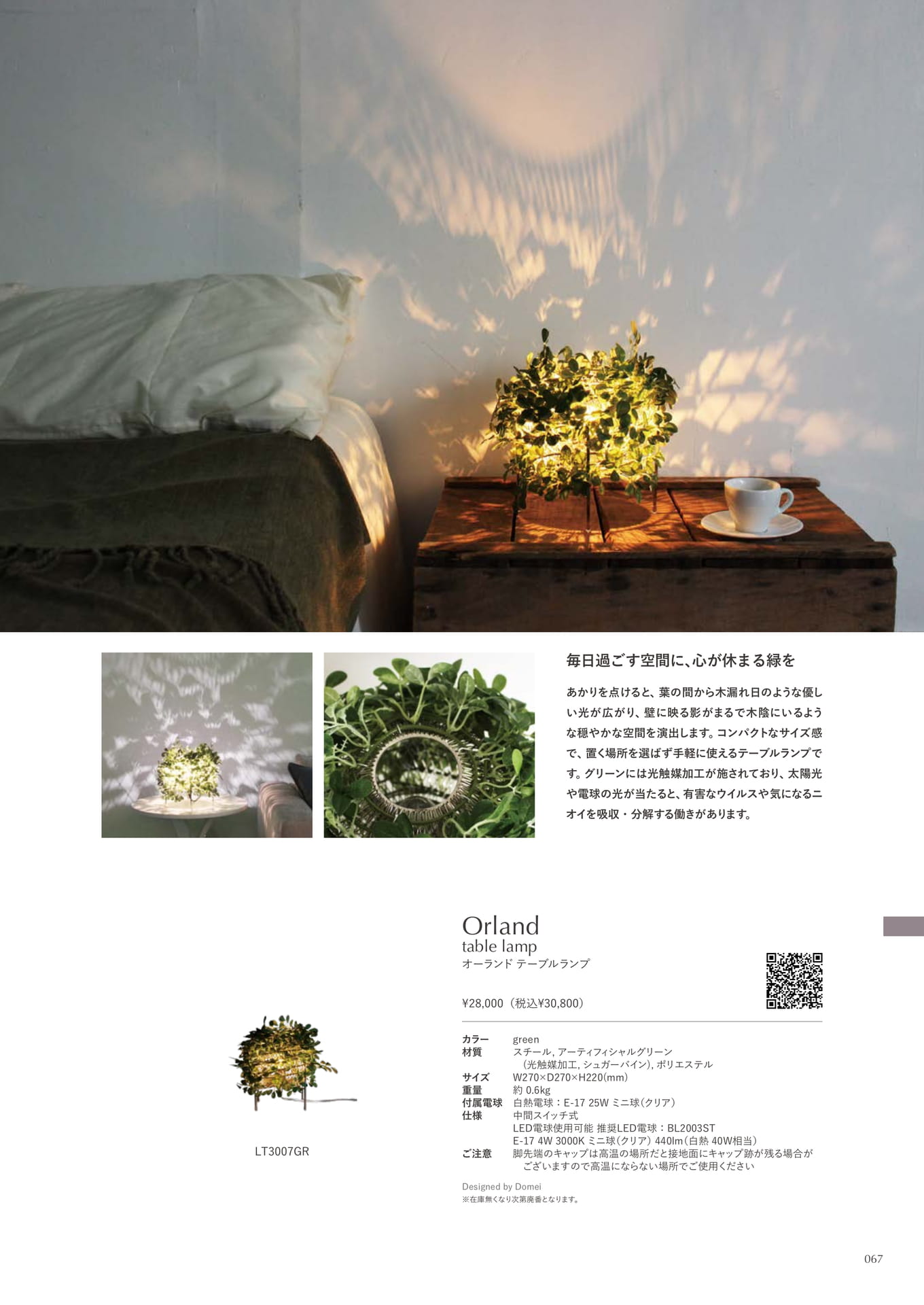 Orland table lamp