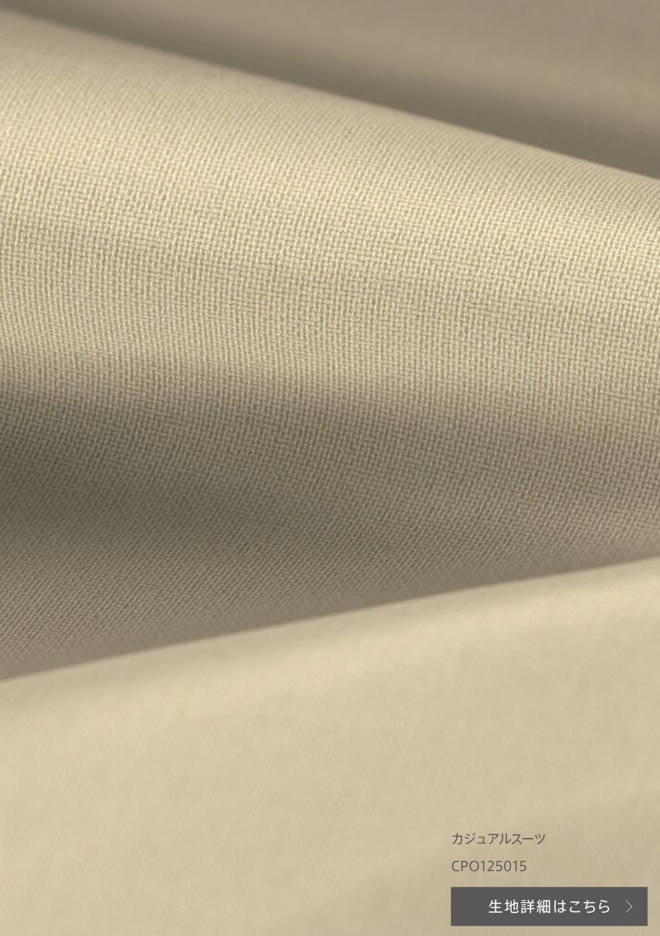 カジュアルスーツ