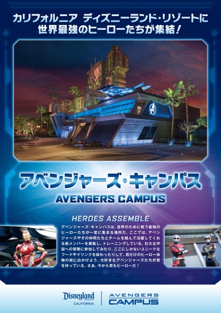 アベンジャーズ・キャンパス