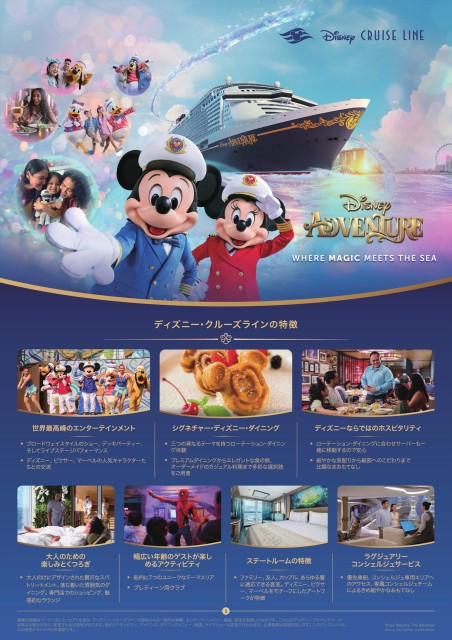 ディズニー・アドベンチャー