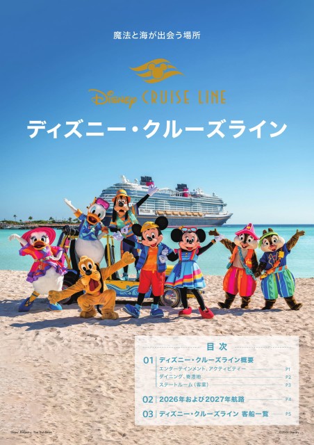 ディズニー・クルーズライン