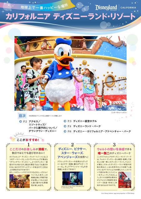 カリフォルニア ディズニーランド・リゾート