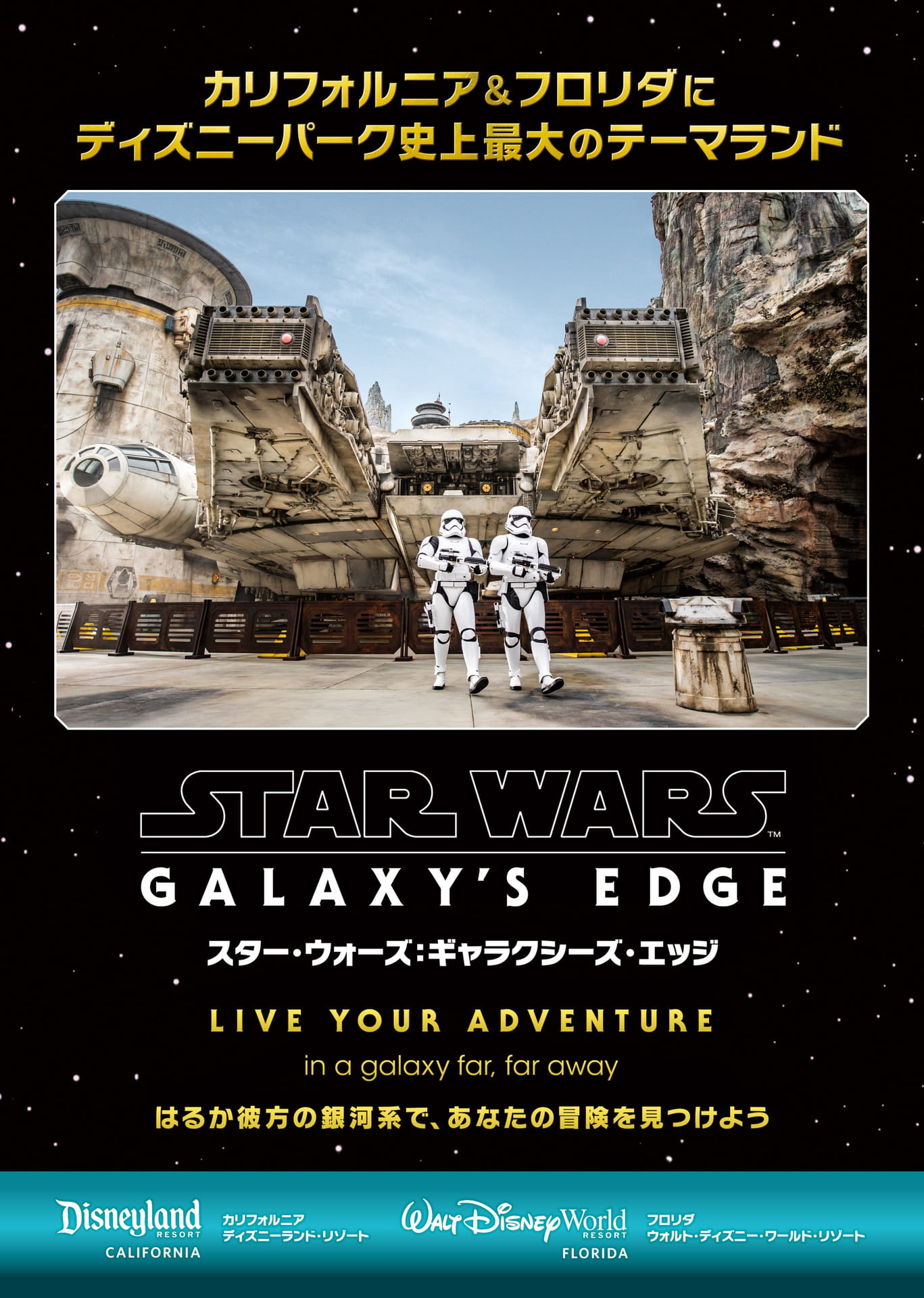 スター・ウォーズ：ギャラクシーズ・エッジ | ebook5