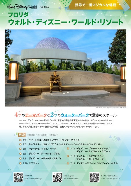 フロリダ ウォルト・ディズニー・ワールド・リゾート