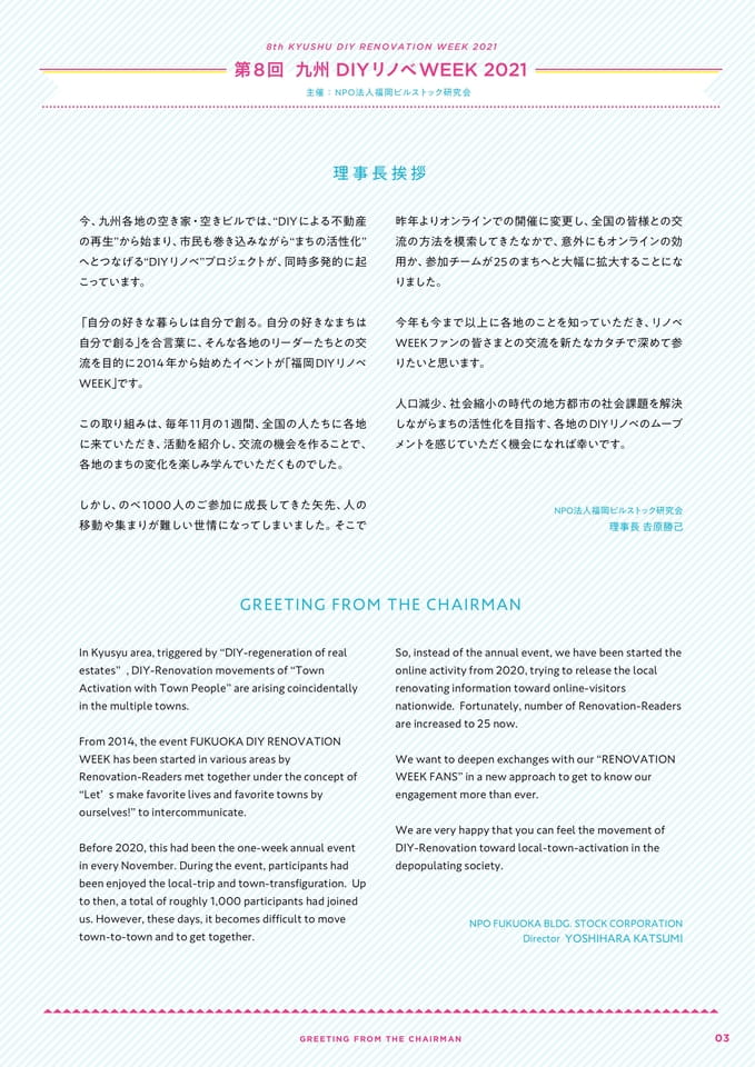Page03_理事長挨拶