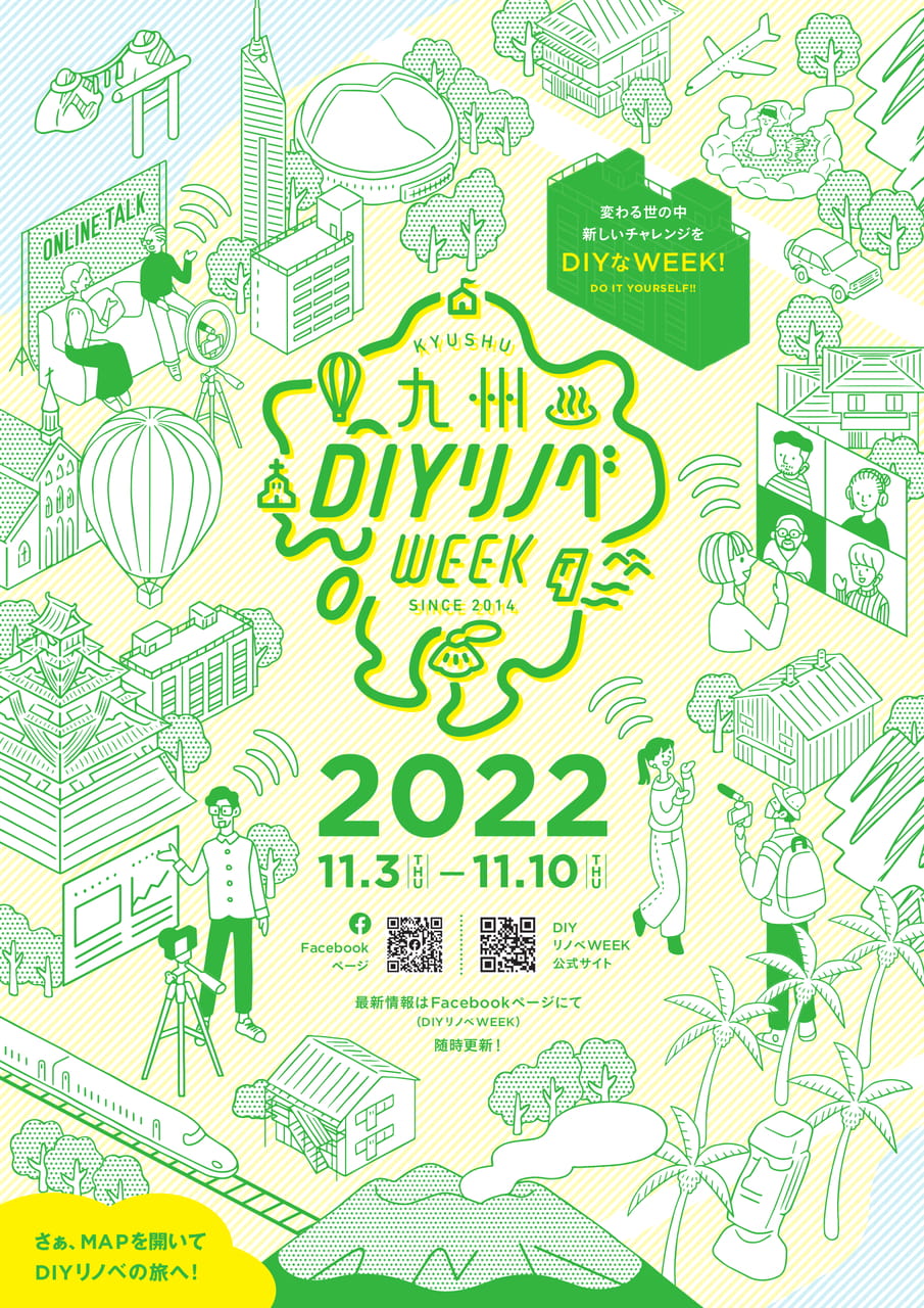DIYリノベWEEK2022 P01