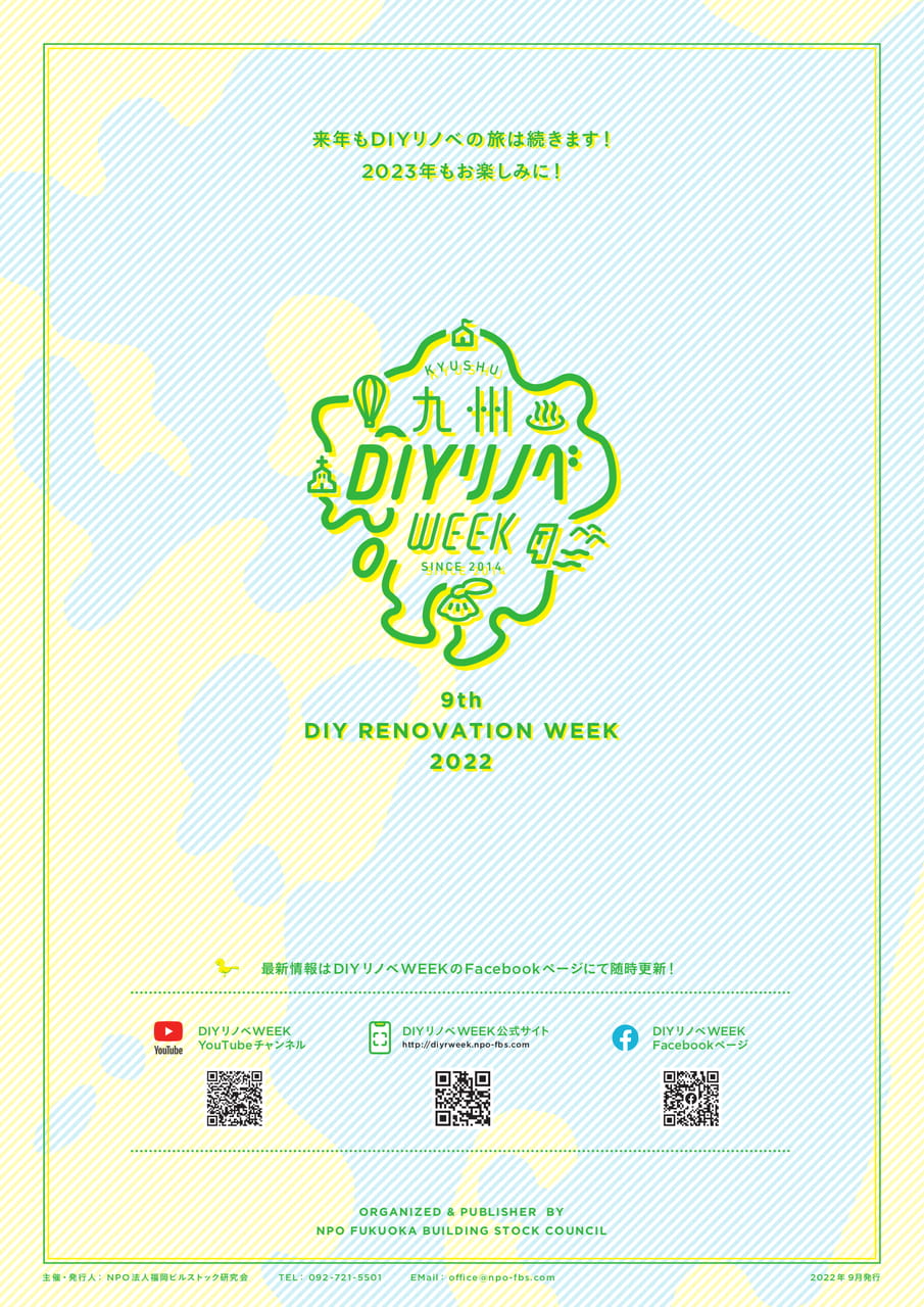 DIYリノベWEEK2022 P12