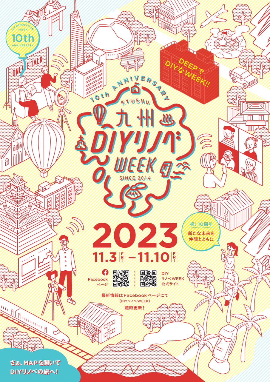 九州DIYリノベWEEK2023 表紙