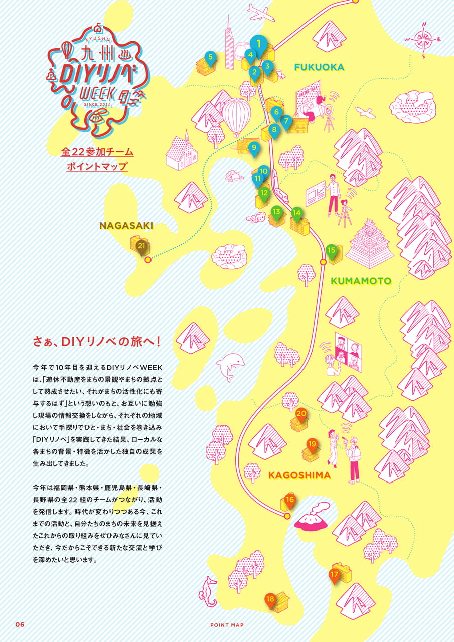 九州DIYリノベWEEK2023 Page 06